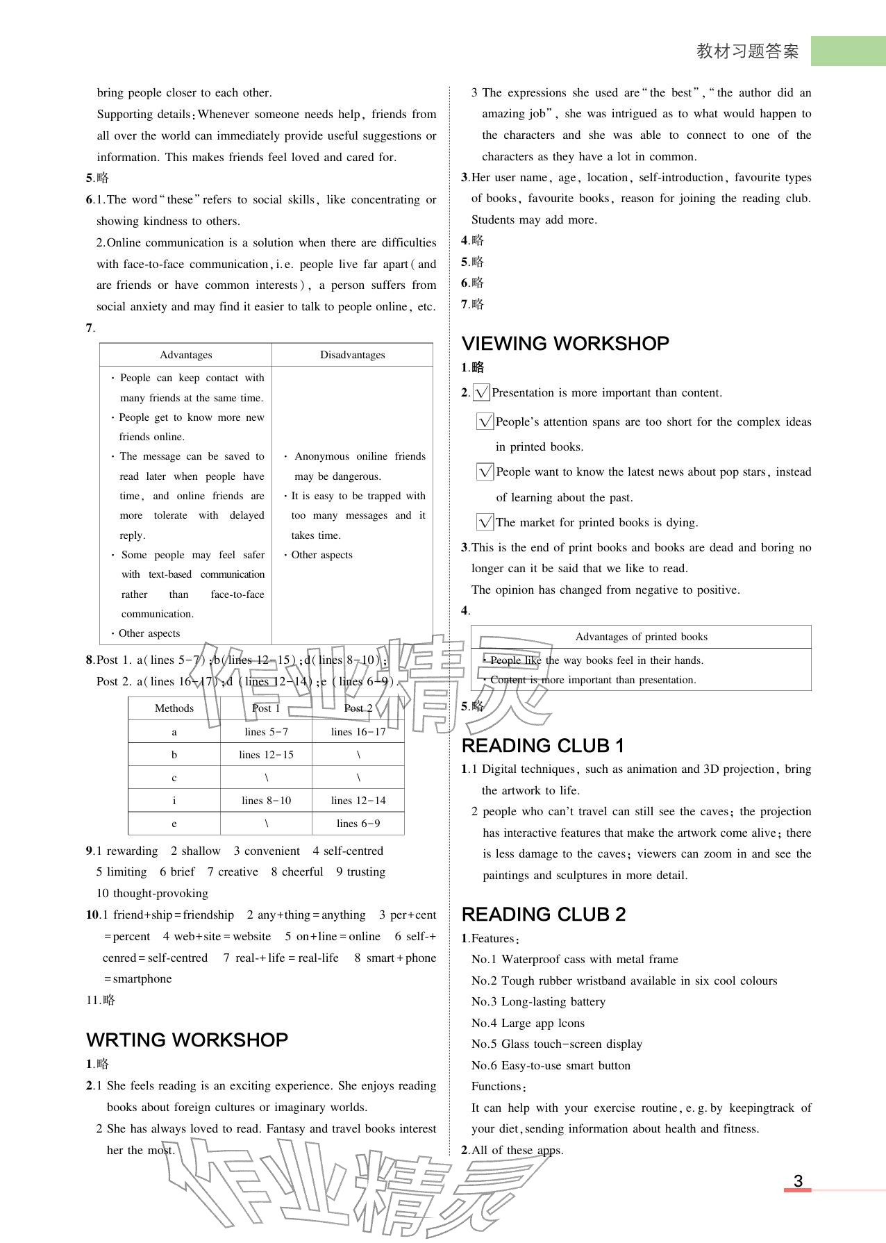2025年教材课本高中英语必修第二册北师大版 参考答案第3页