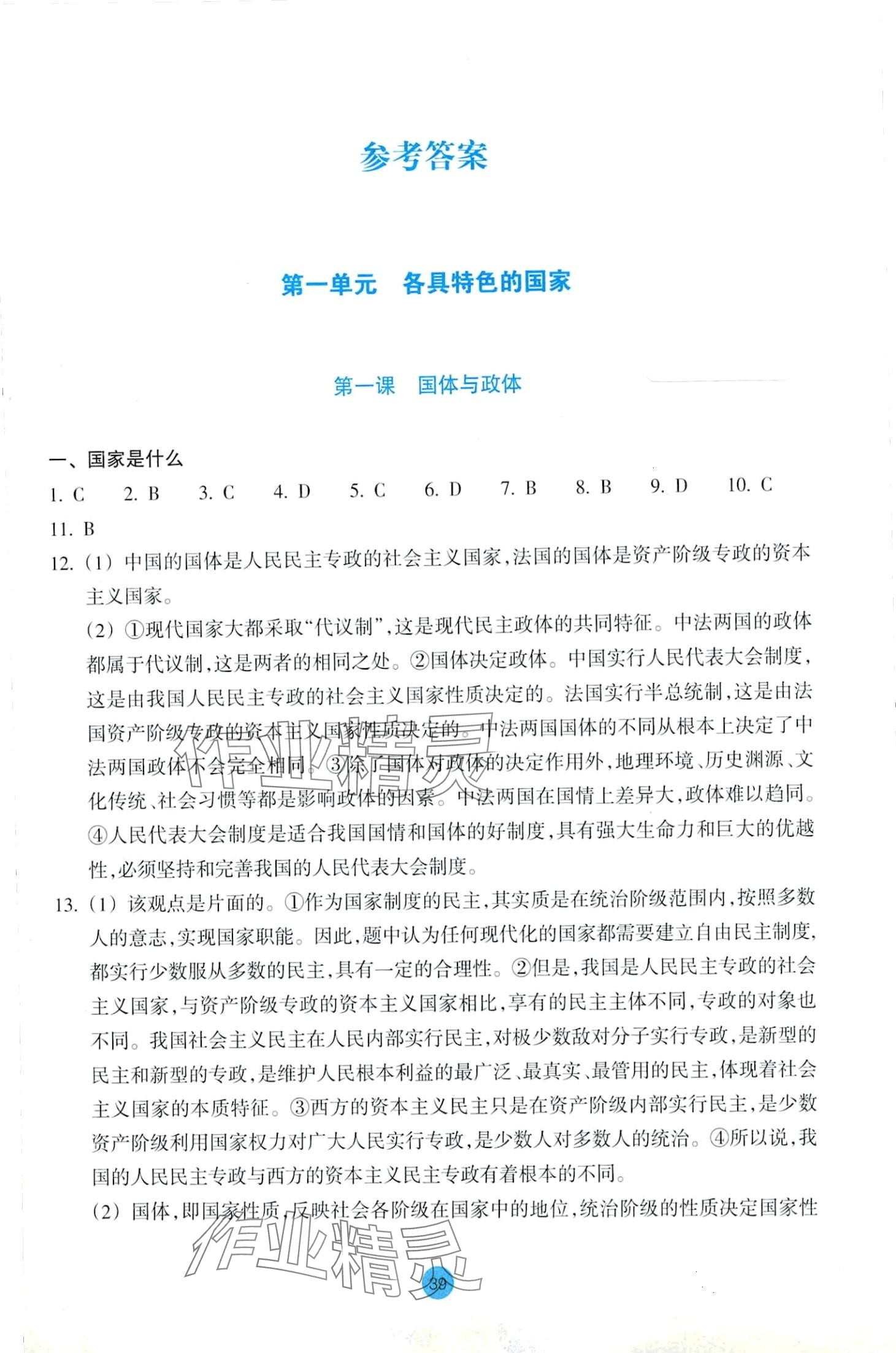 2024年作業(yè)本浙江教育出版社高中道德與法治選擇性必修1 第1頁