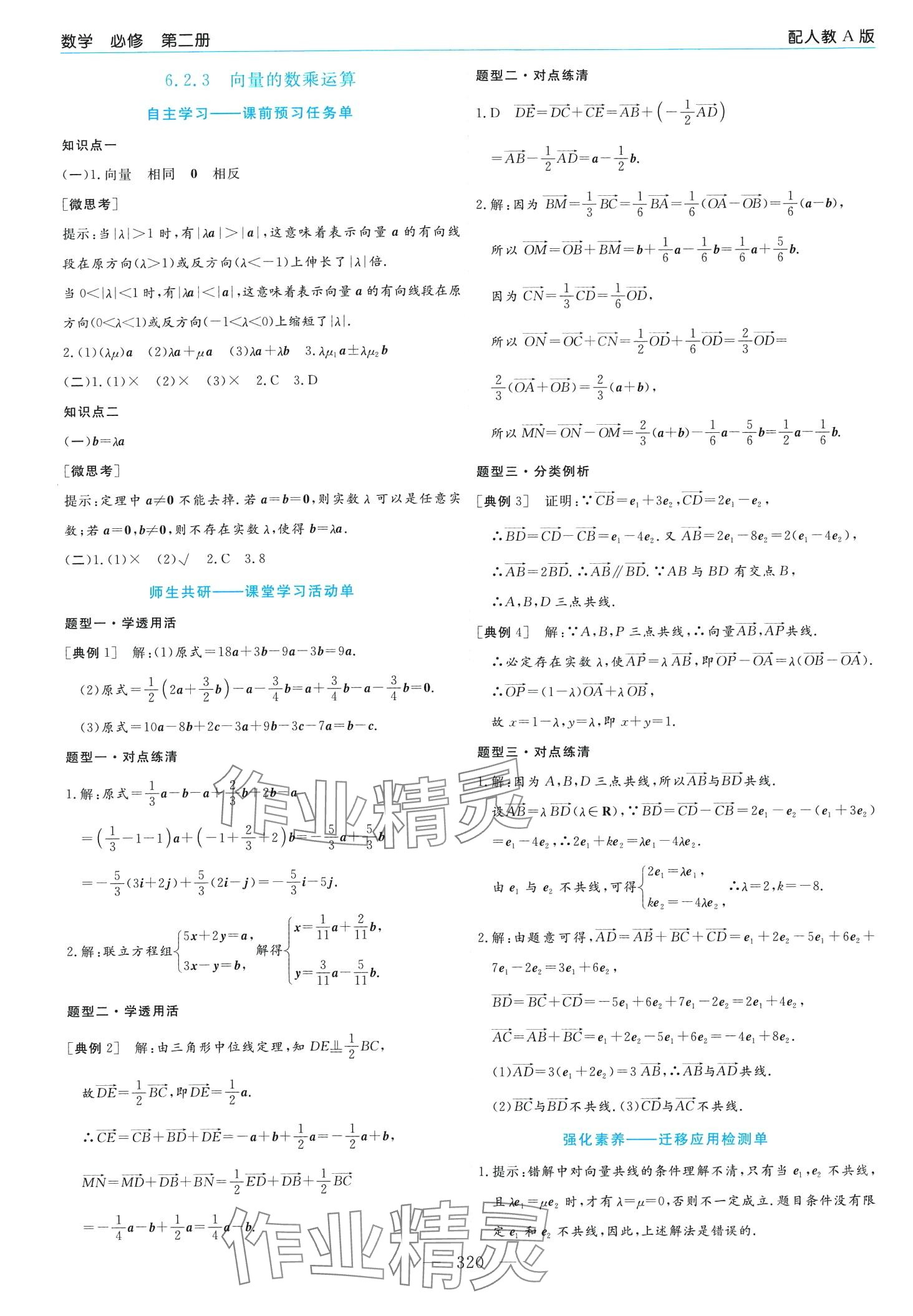 2024年新課程學(xué)習(xí)指導(dǎo)高中數(shù)學(xué)必修第二冊人教A版 第4頁