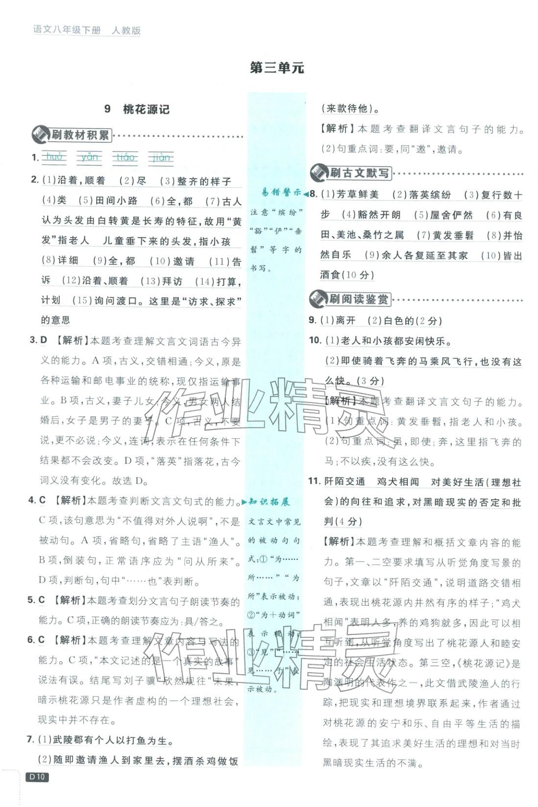 2026年初中必刷題八年級語文下冊人教版山西專版 參考答案第10頁