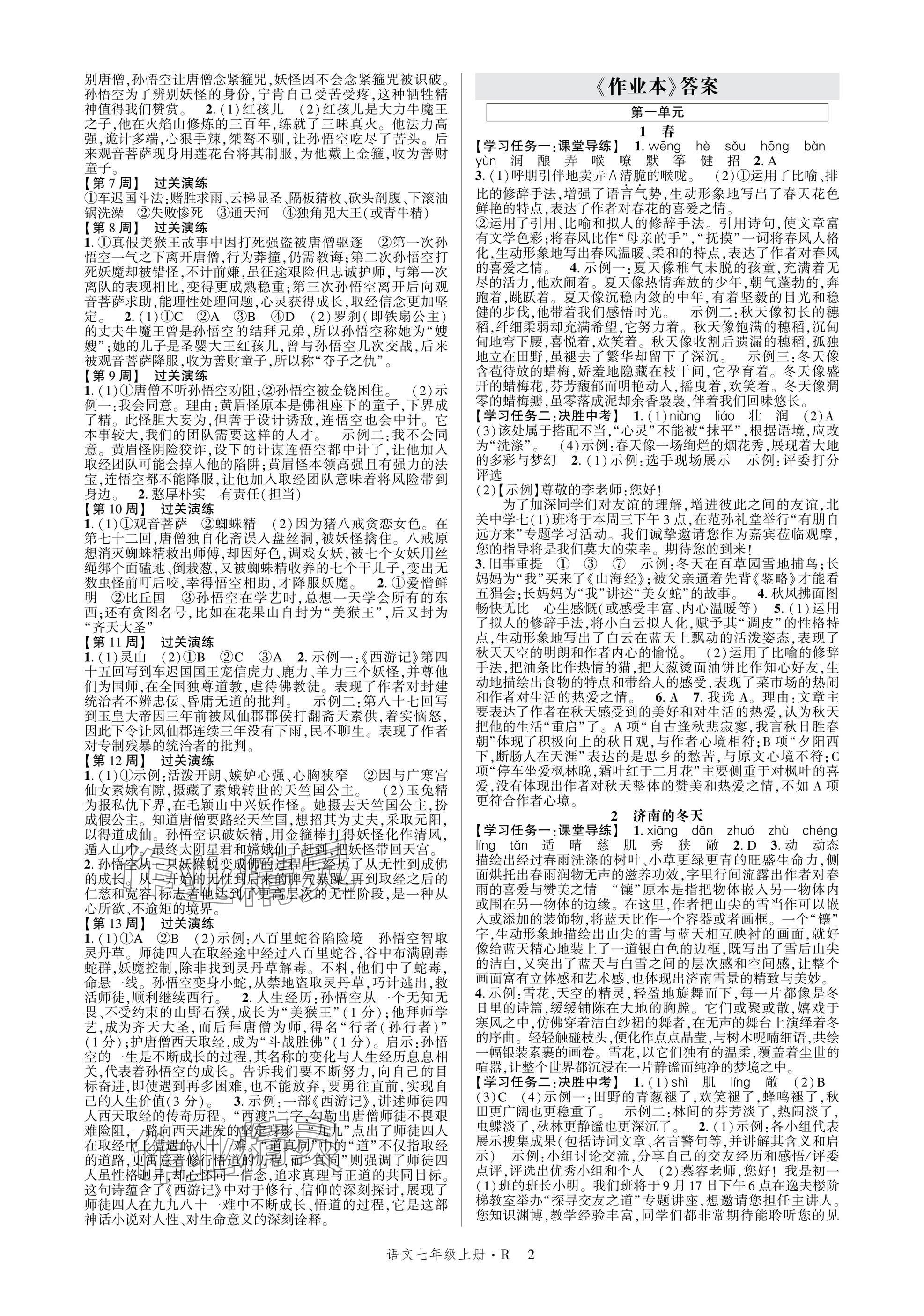 2025年高分突破课时达标讲练测七年级语文上册人教版 参考答案第2页
