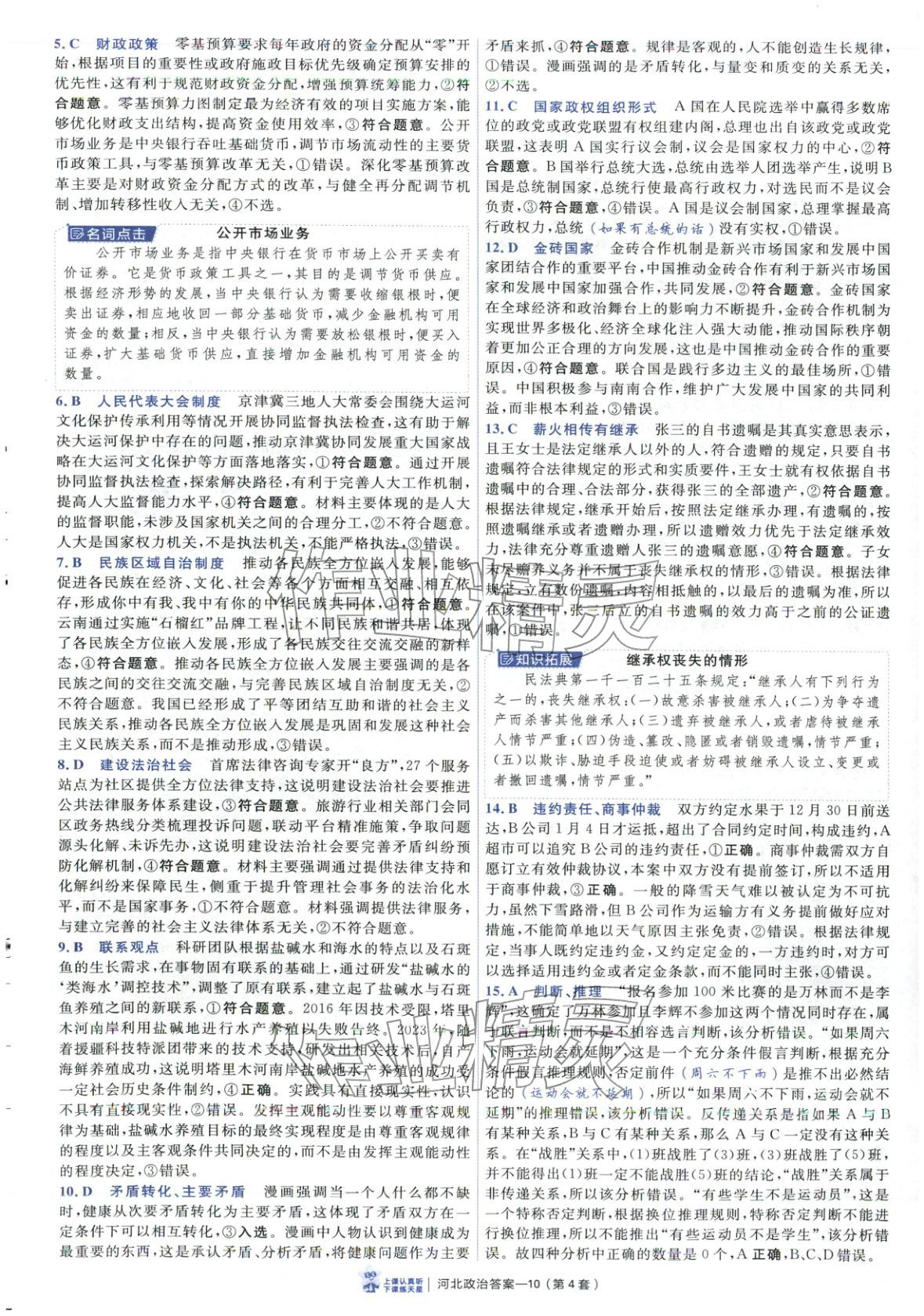 2026年金考卷优秀模拟试卷汇编45套道德与法治河北专版 第10页