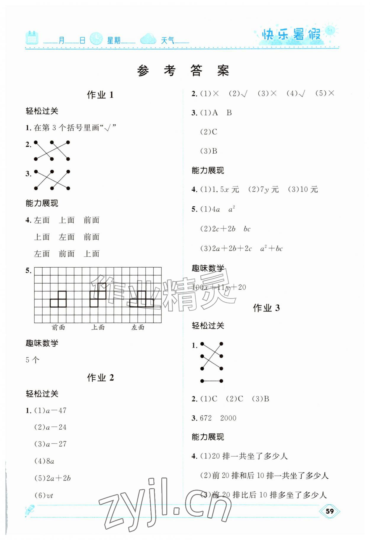 2026年赢在起跑线快乐暑假河北少年儿童出版社四年级数学冀教版&nbsp;第1页