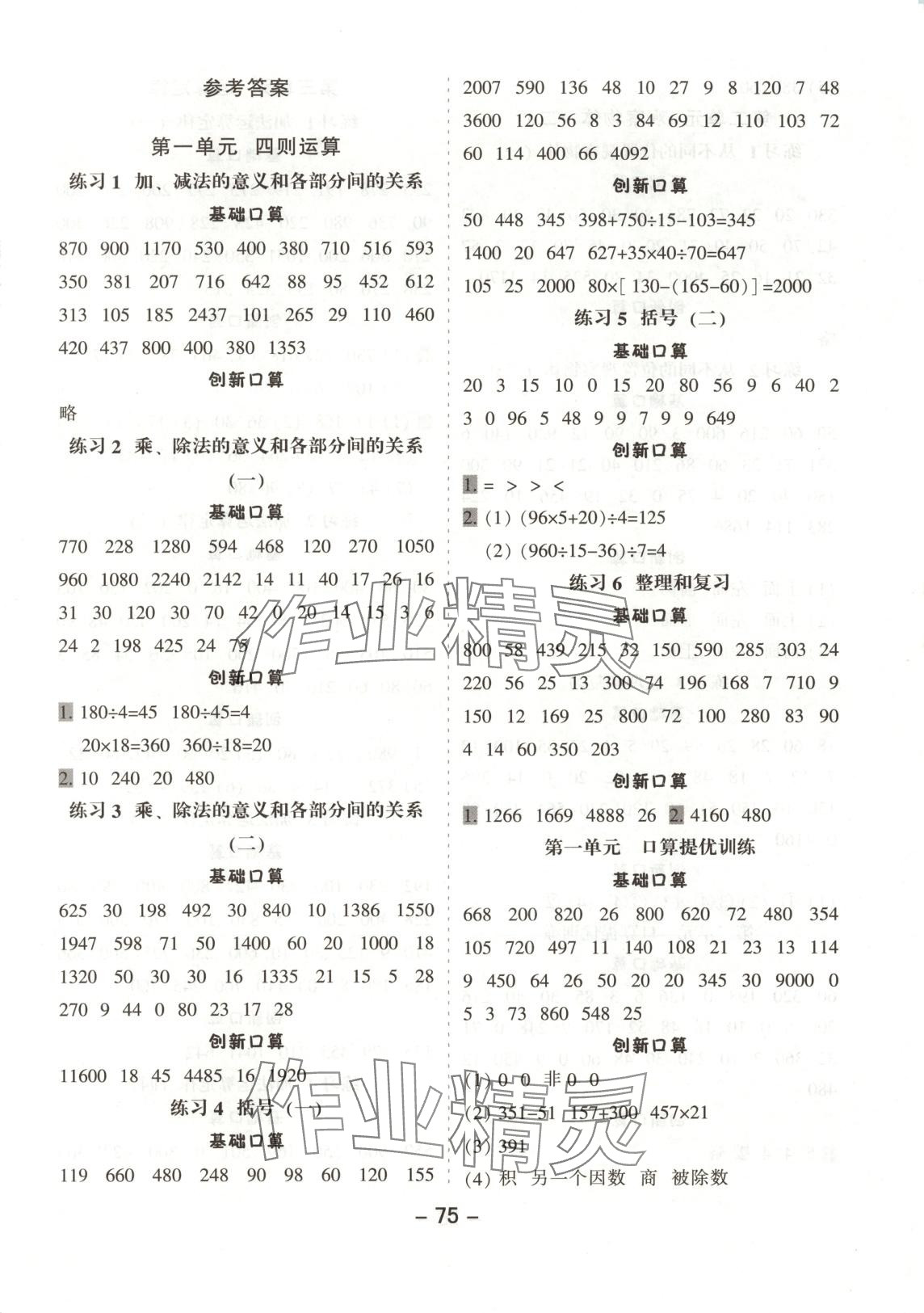 2025年小学口算提优训练四年级数学下册人教版 第1页