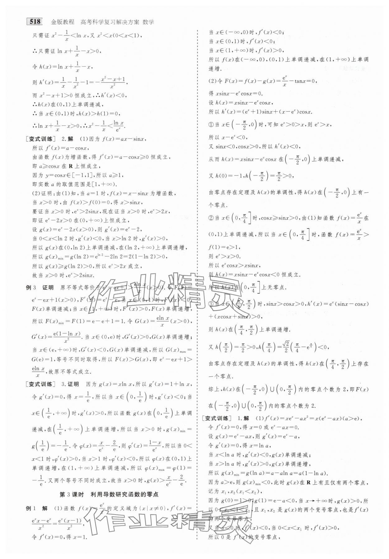 2025年金版教程高考科學(xué)復(fù)習(xí)解決方案數(shù)學(xué) 第28頁