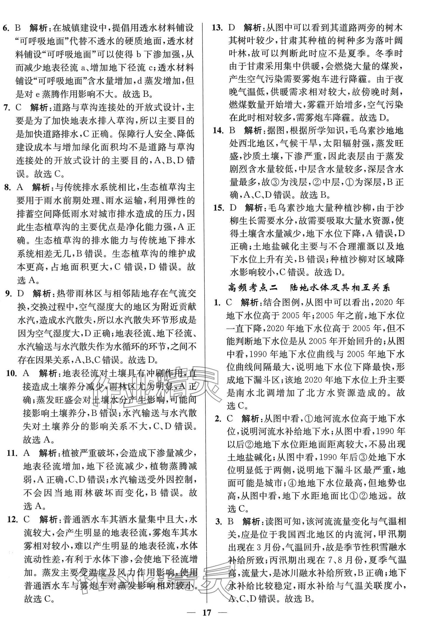 2024年南通小題天天練高中地理通江蘇專版 第17頁
