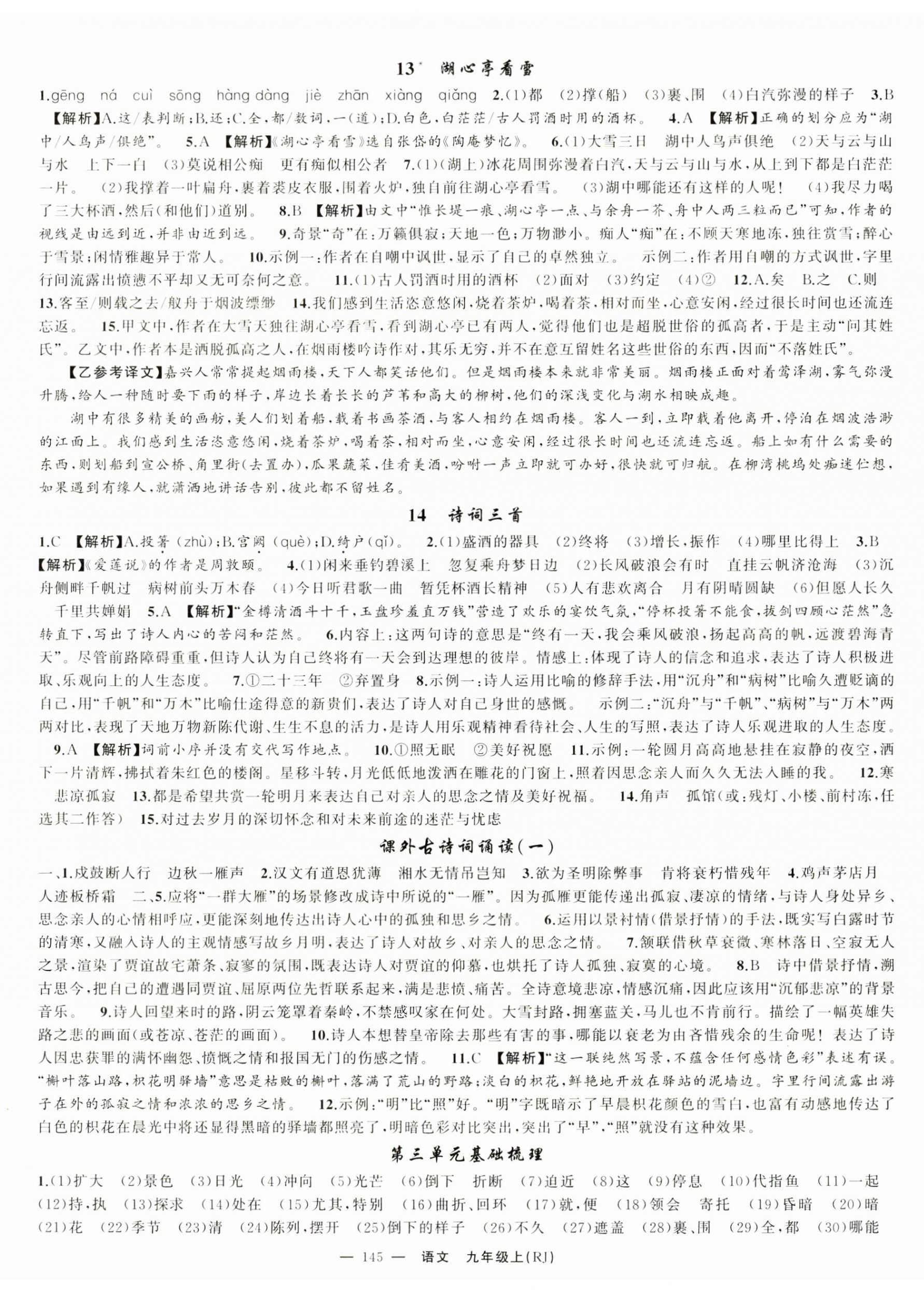2025年四清導(dǎo)航九年級語文上冊人教版湖北專版 第5頁