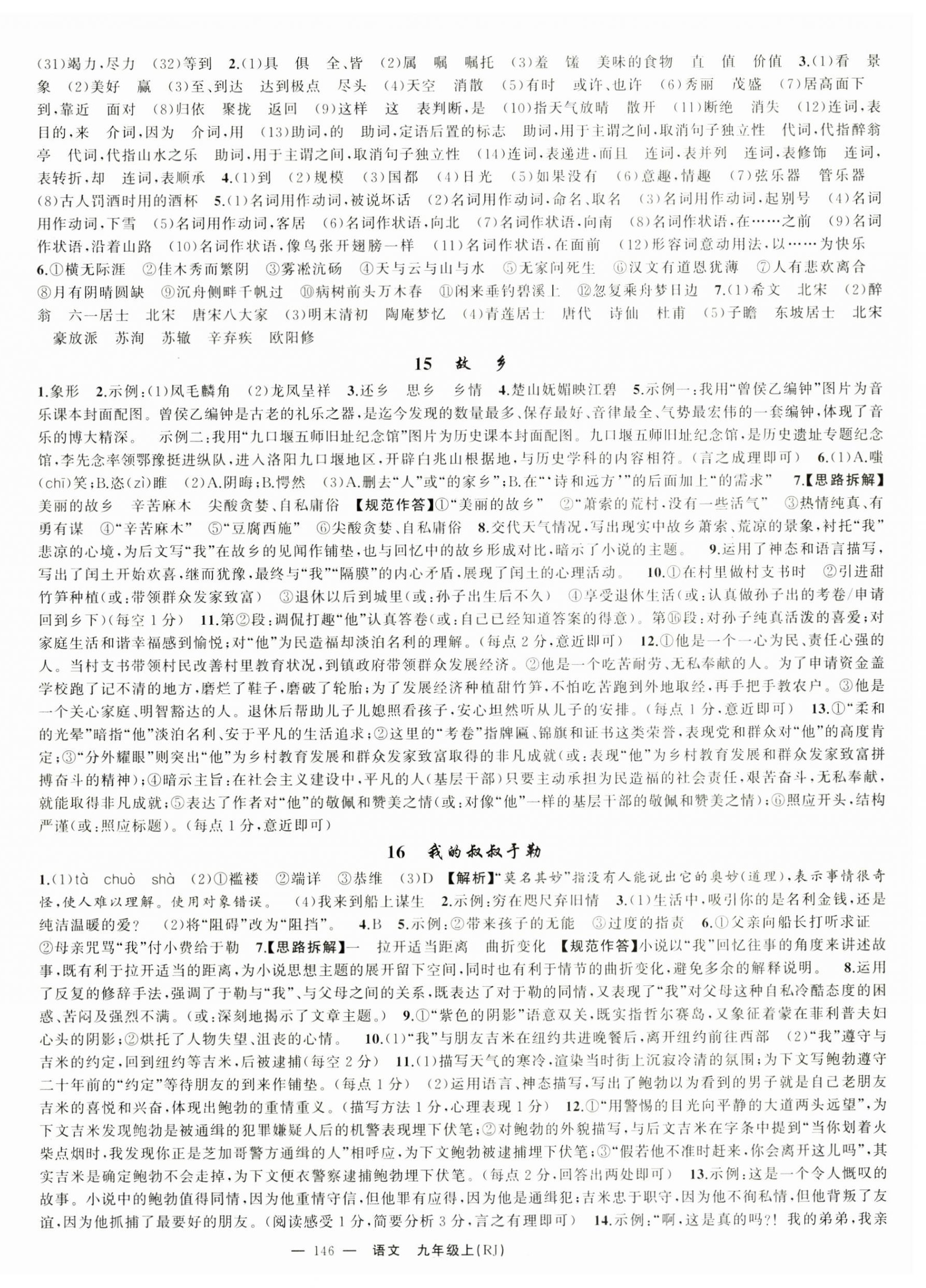 2025年四清導(dǎo)航九年級語文上冊人教版湖北專版 第6頁