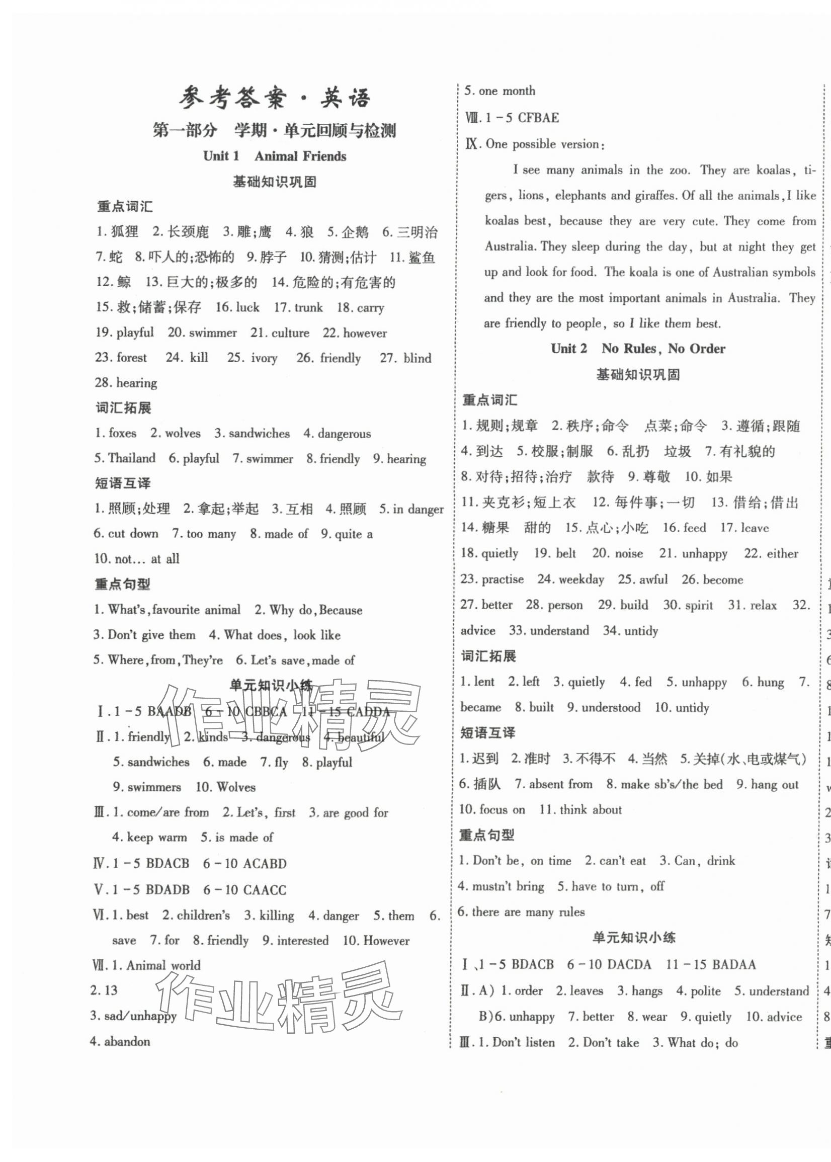 2025年假期新思维期末暑假衔接七年级英语人教版 第1页