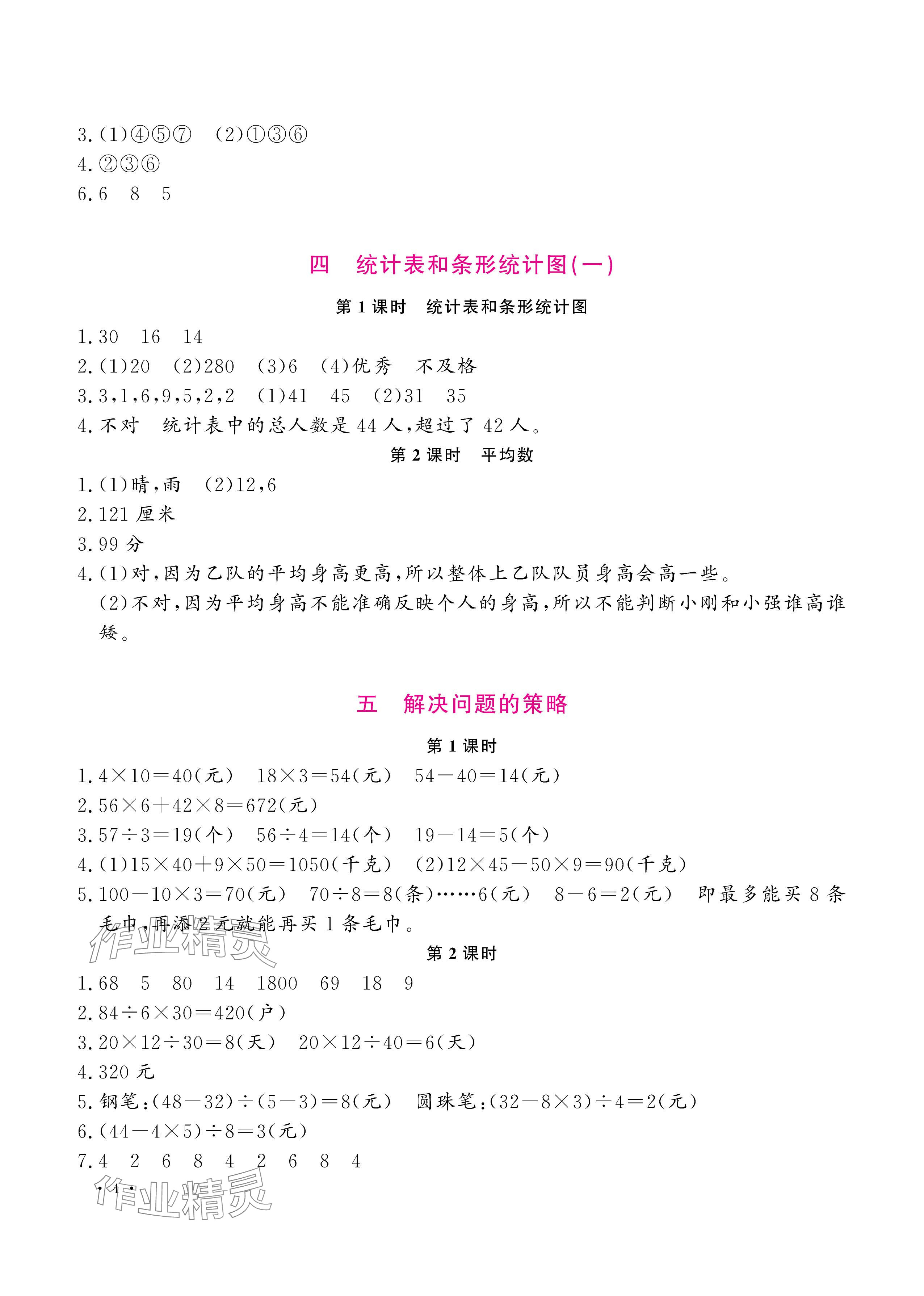 2025年新课程练习册四年级数学上册苏教版 参考答案第4页