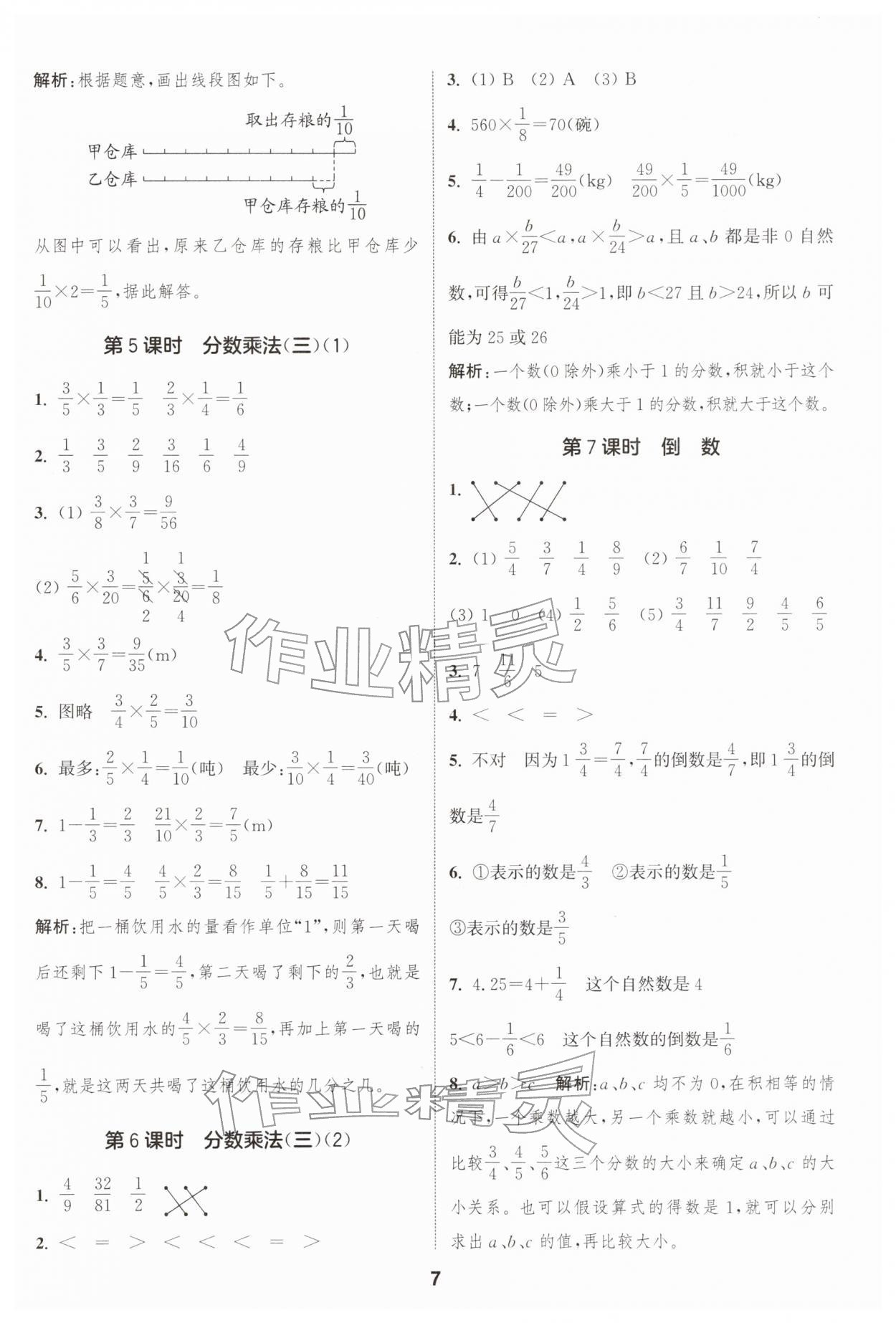 2026年通城学典课时作业本五年级数学下册北师大版&nbsp;第7页