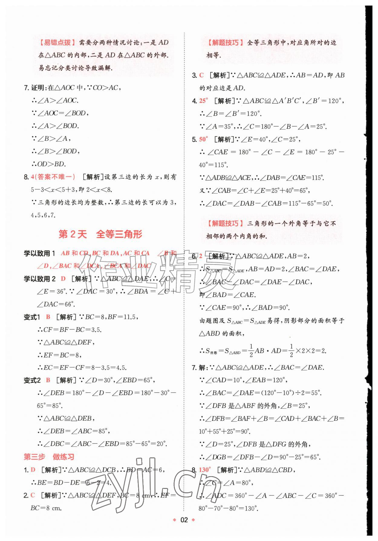 2026年一本预备新初二数学苏科版&nbsp;第2页