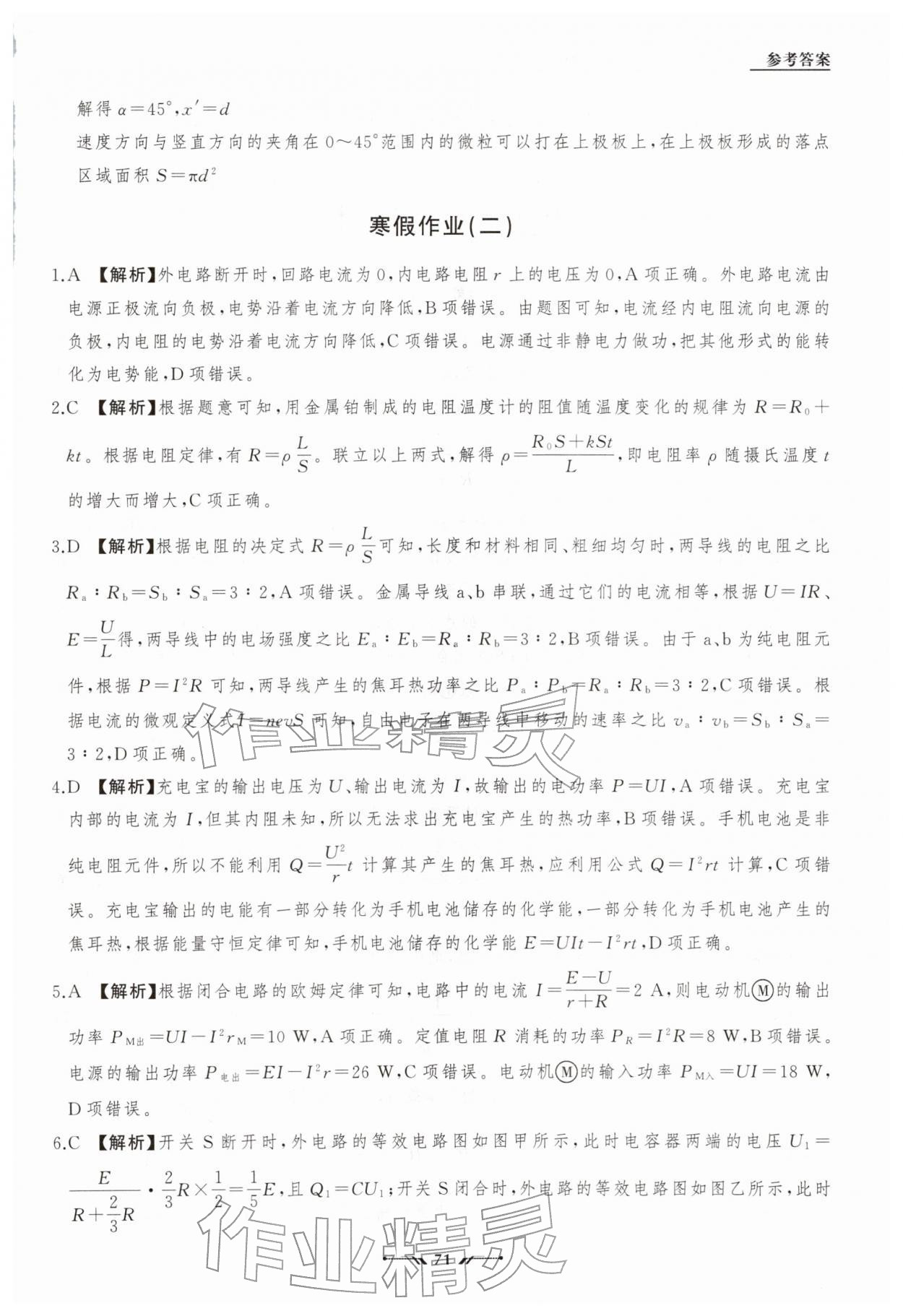 2026年高中新课程评价与检测寒假作业高二物理&nbsp;第5页