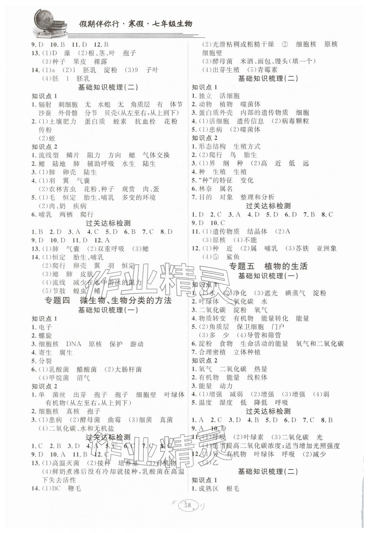 2026年假期伴你行寒假复习计划合肥工业大学出版社七年级生物人教版&nbsp;第2页