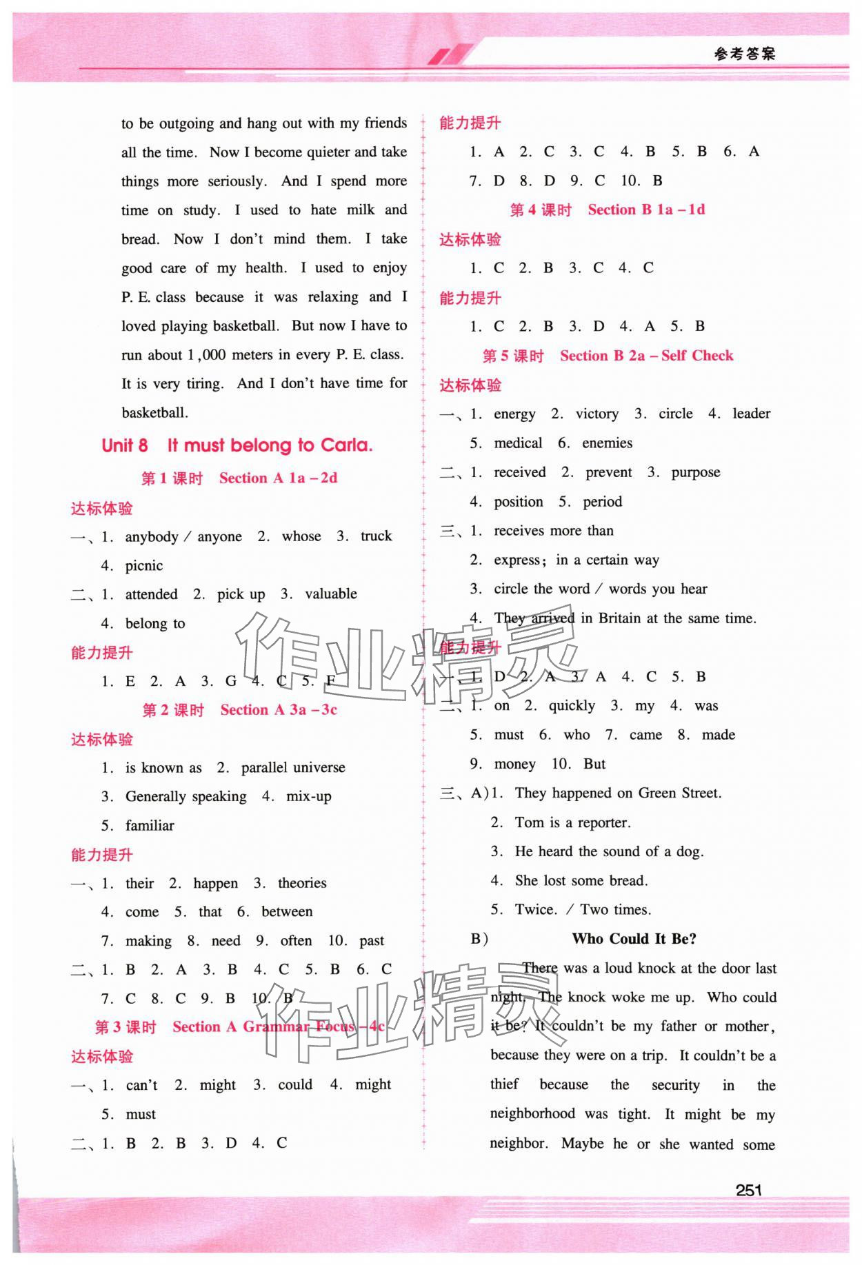 2024年新課程學(xué)習(xí)輔導(dǎo)九年級(jí)英語(yǔ)全一冊(cè)人教版 第9頁(yè)