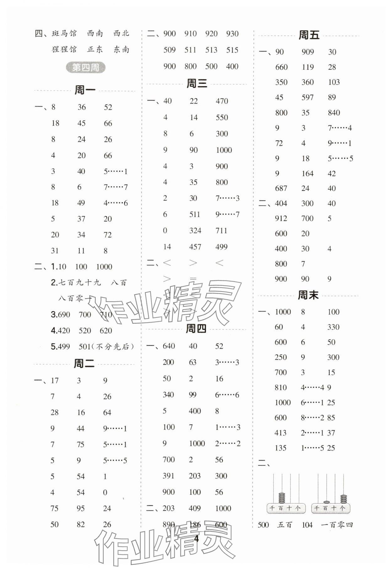 2025年一起计算山东画报出版社二年级数学下册苏教版江苏专版&nbsp;第4页