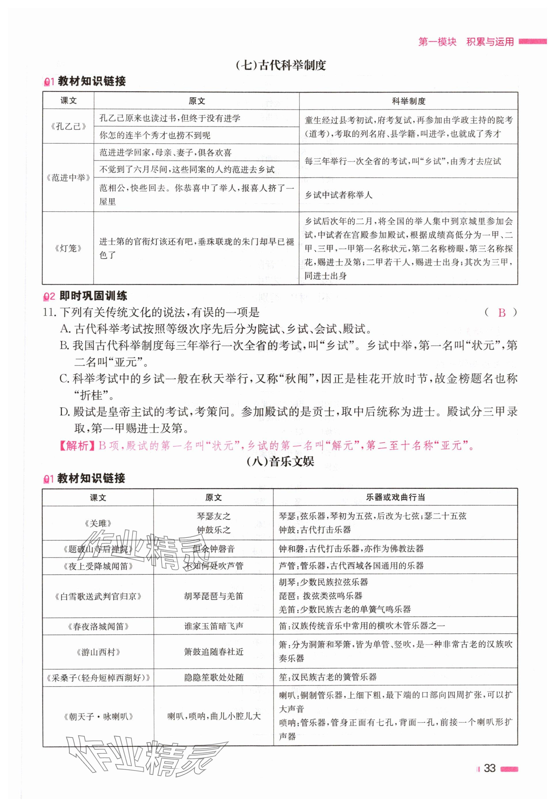 2024年全效學習中考學練測語文湖南專版 參考答案第33頁