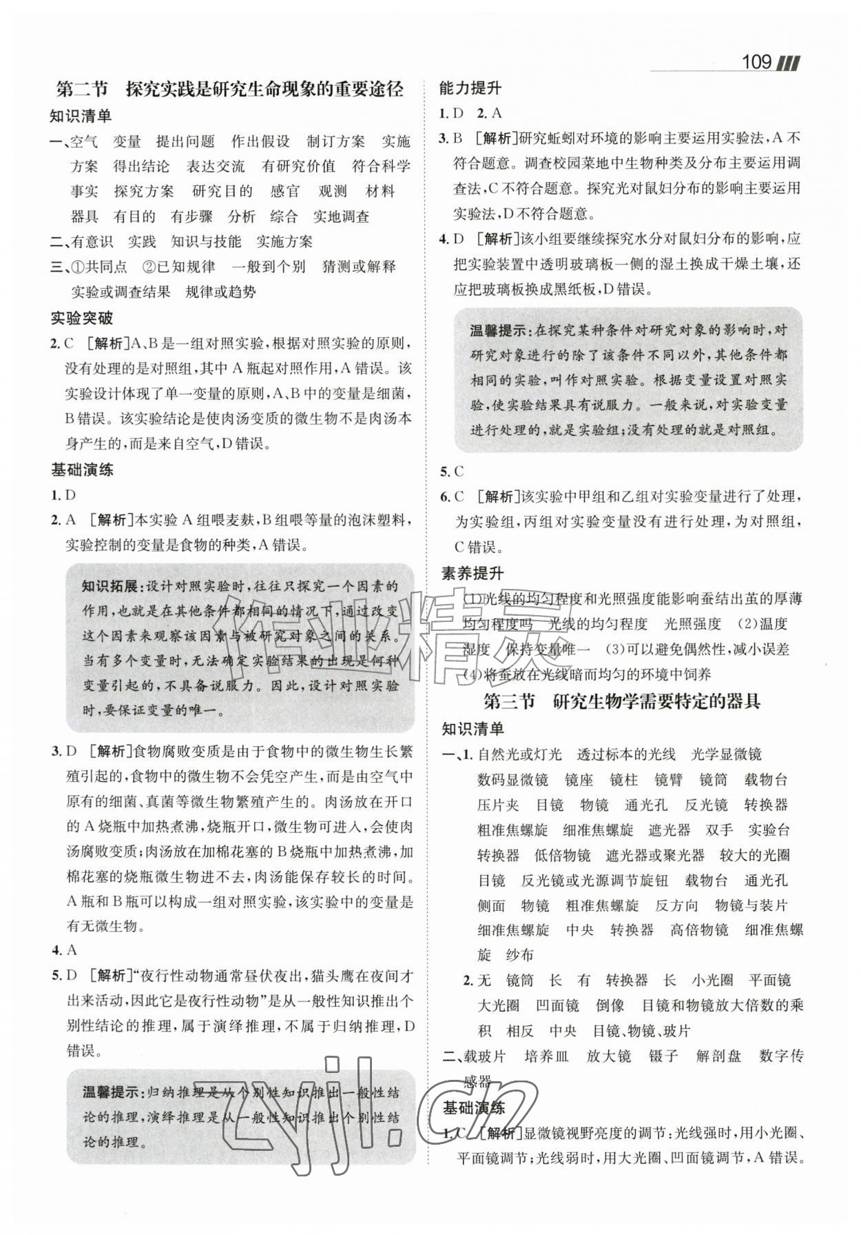 2026年同行学案七年级生物上册济南版&nbsp;参考答案第2页