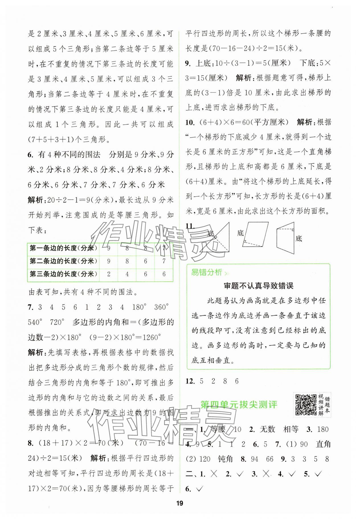 2025年初中總復(fù)習(xí)手冊中國地圖出版社數(shù)學(xué)中考人教版 參考答案第19頁