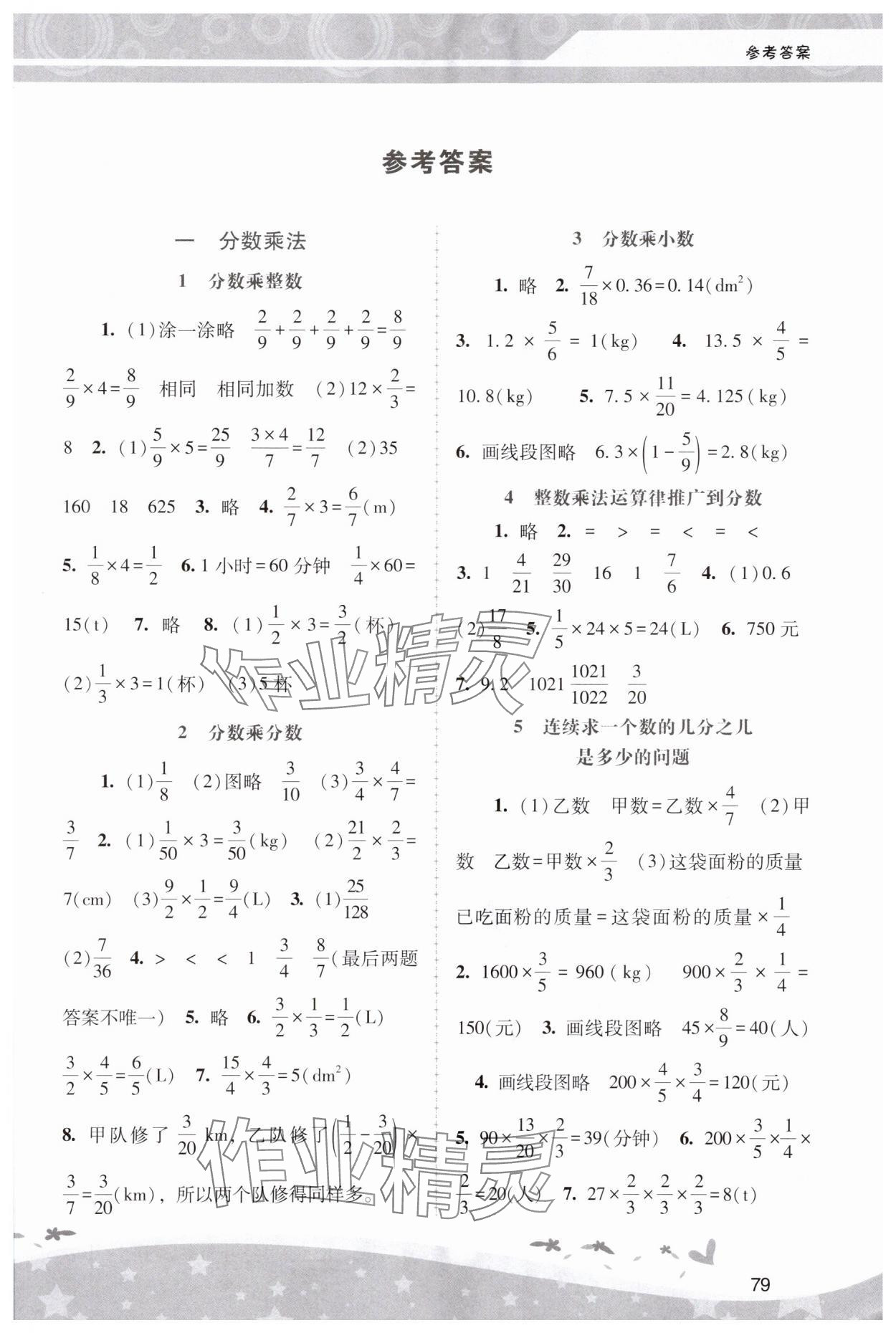 2023年新課程學習輔導六年級數(shù)學上冊人教版中山專版 第1頁