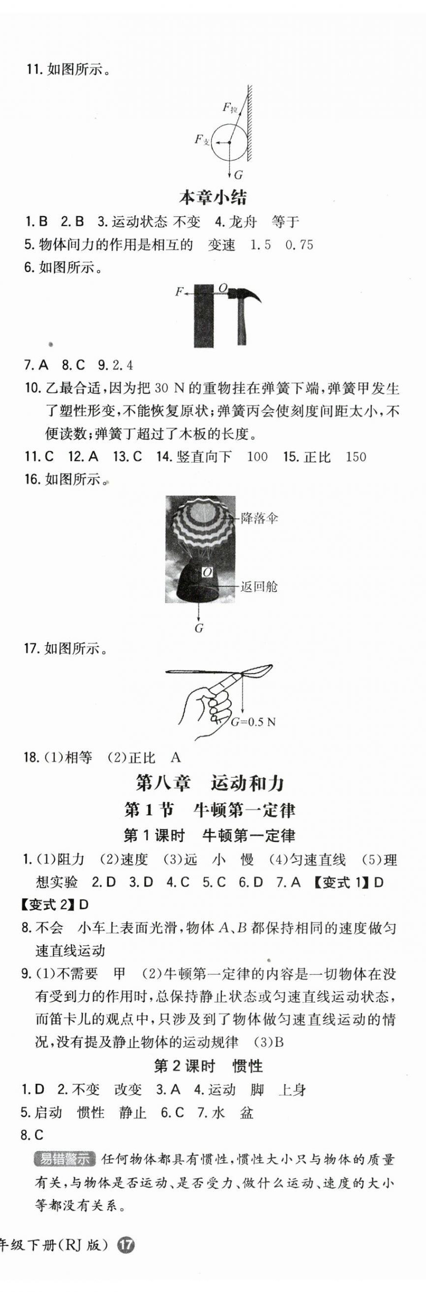 2024年一本同步訓練八年級初中物理下冊人教版 第3頁