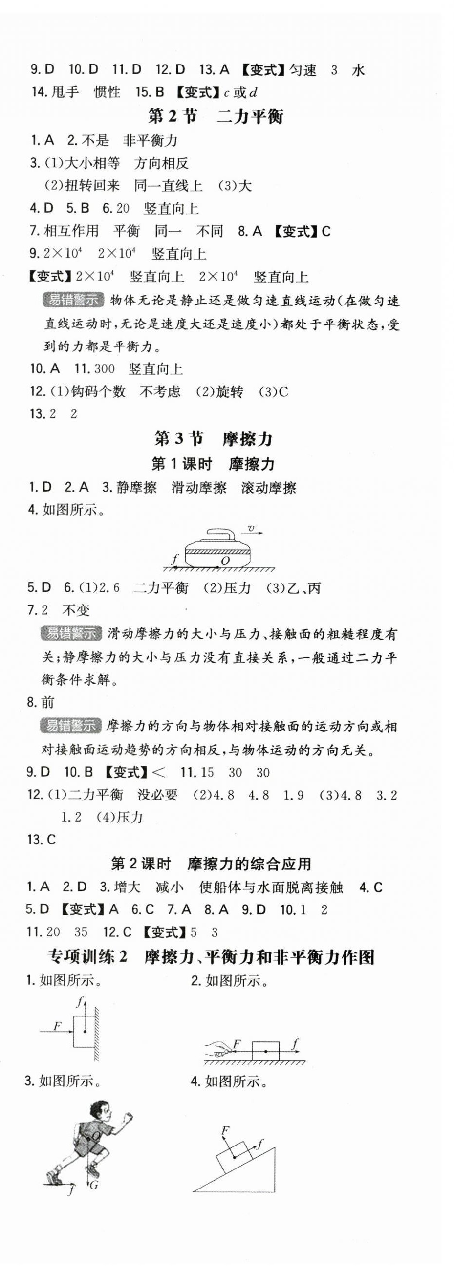 2024年一本同步訓(xùn)練八年級(jí)初中物理下冊(cè)人教版 第4頁