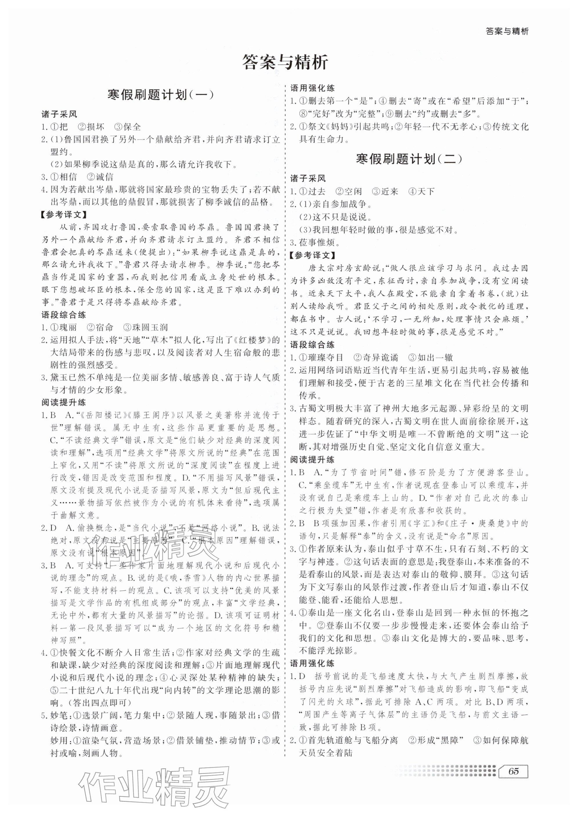 2026年寒假刷题计划高一语文&nbsp;参考答案第1页