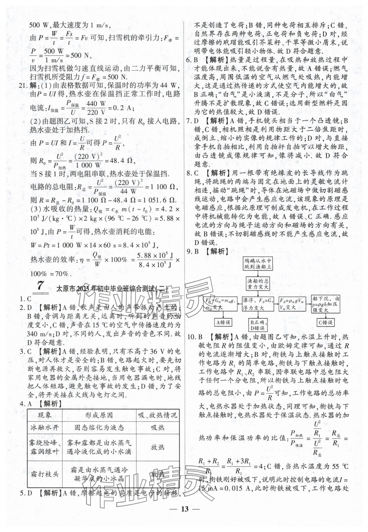 2024年中考试题荟萃及详解物理山西专版 第13页