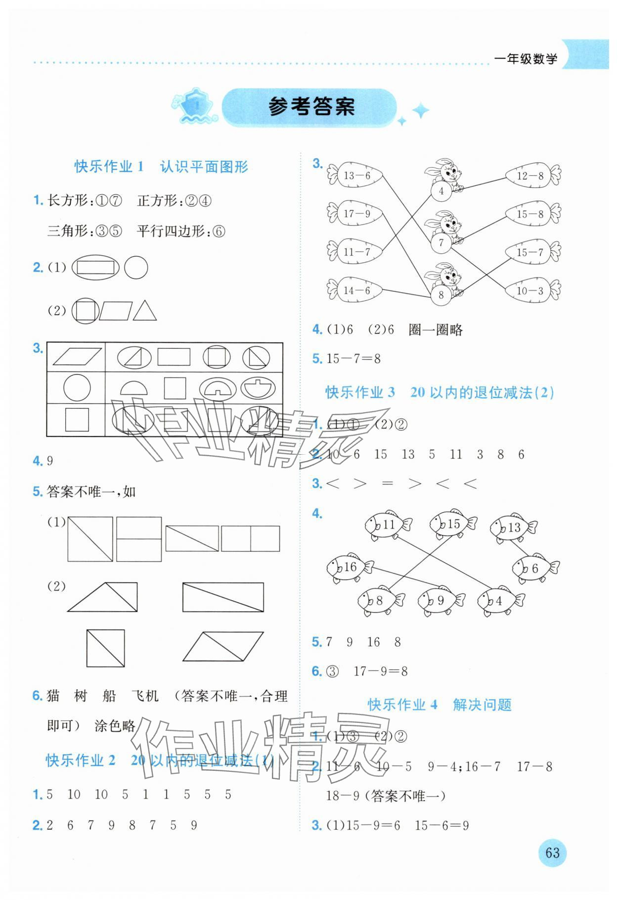 2025年黃岡小狀元暑假作業(yè)龍門書局一年級(jí)數(shù)學(xué) 第1頁(yè)