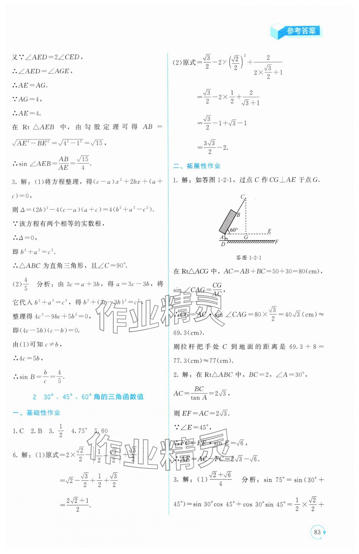 2025年新課標(biāo)同步單元練習(xí)九年級數(shù)學(xué)下冊北師大版深圳專版 第3頁