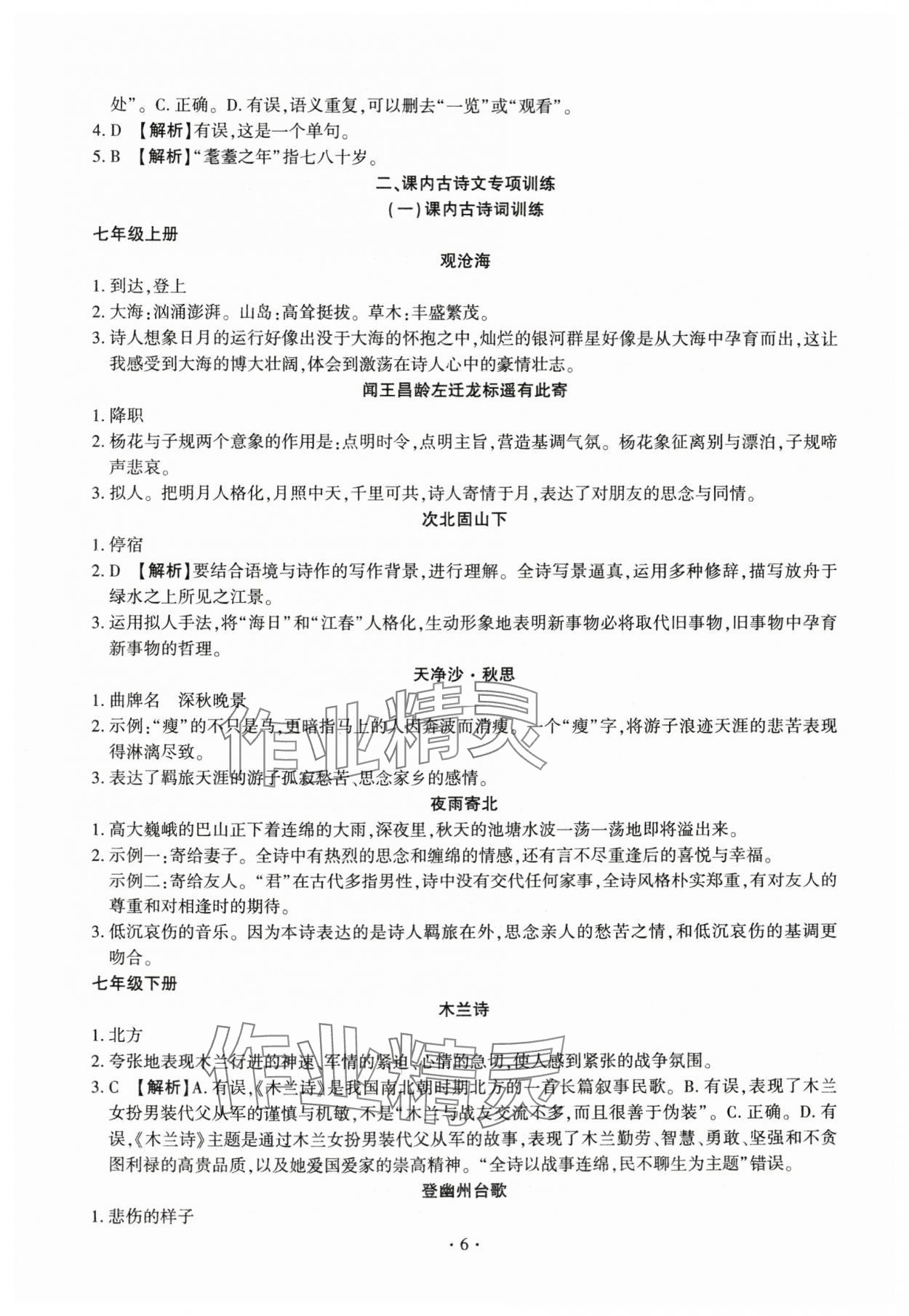 2024年名校試題調研中考總復習語文 第6頁