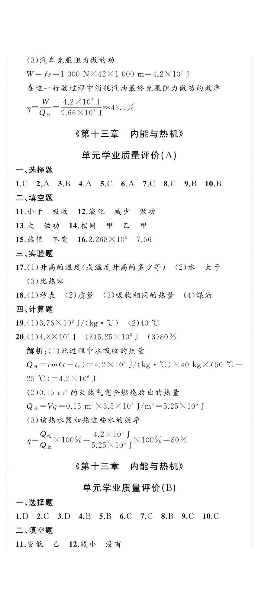 2024年伴你學精練課堂分層作業九年級物理全一冊滬科版臨沂專版 第5頁