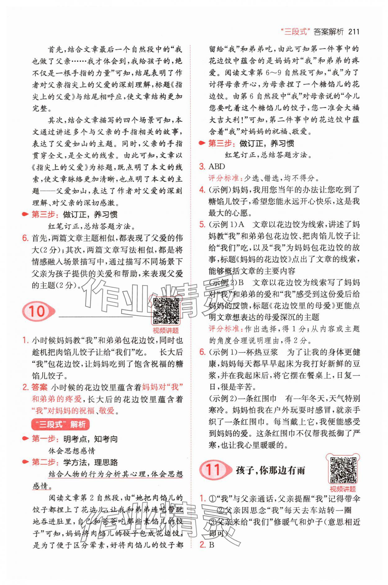 2025年一本五年級小學(xué)語文閱讀訓(xùn)練100篇 參考答案第5頁