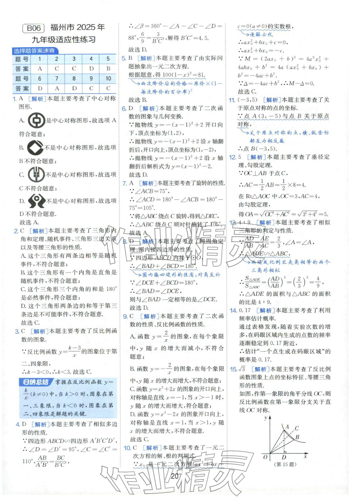 2026年春雨教育中考試卷精選九年級數(shù)學(xué)全一冊通用版福建專版&nbsp;第20頁