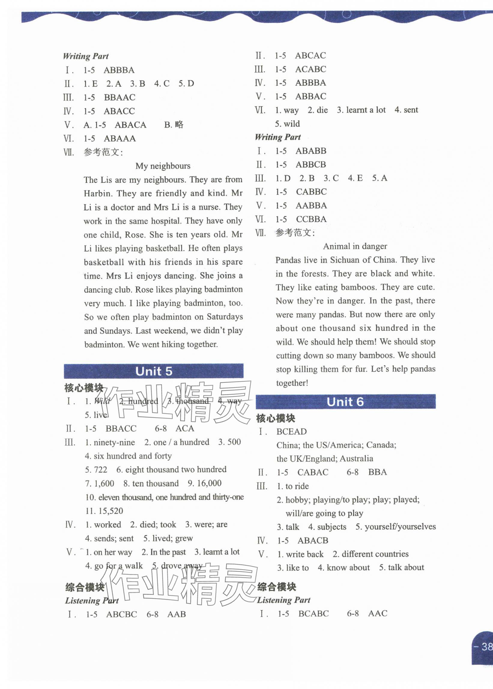 2025年深圳市小學(xué)英語課堂跟蹤六年級(jí)上冊(cè)滬教版 參考答案第3頁