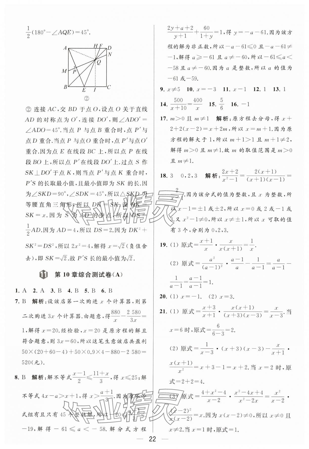 2024年亮點(diǎn)給力大試卷八年級(jí)數(shù)學(xué)下冊(cè)蘇科版 參考答案第22頁(yè)