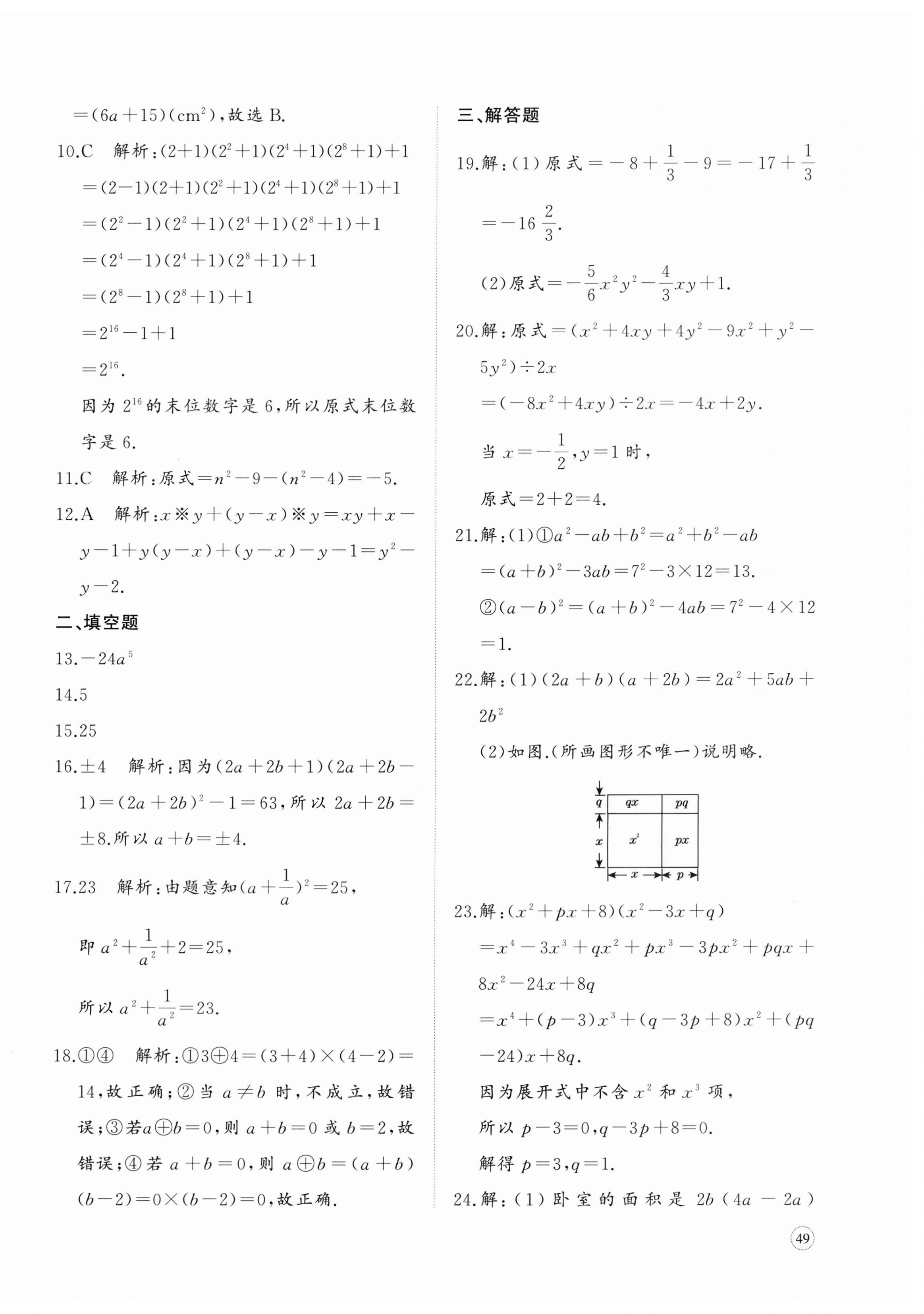 2024年精练课堂分层作业七年级数学下册北师大版 第2页