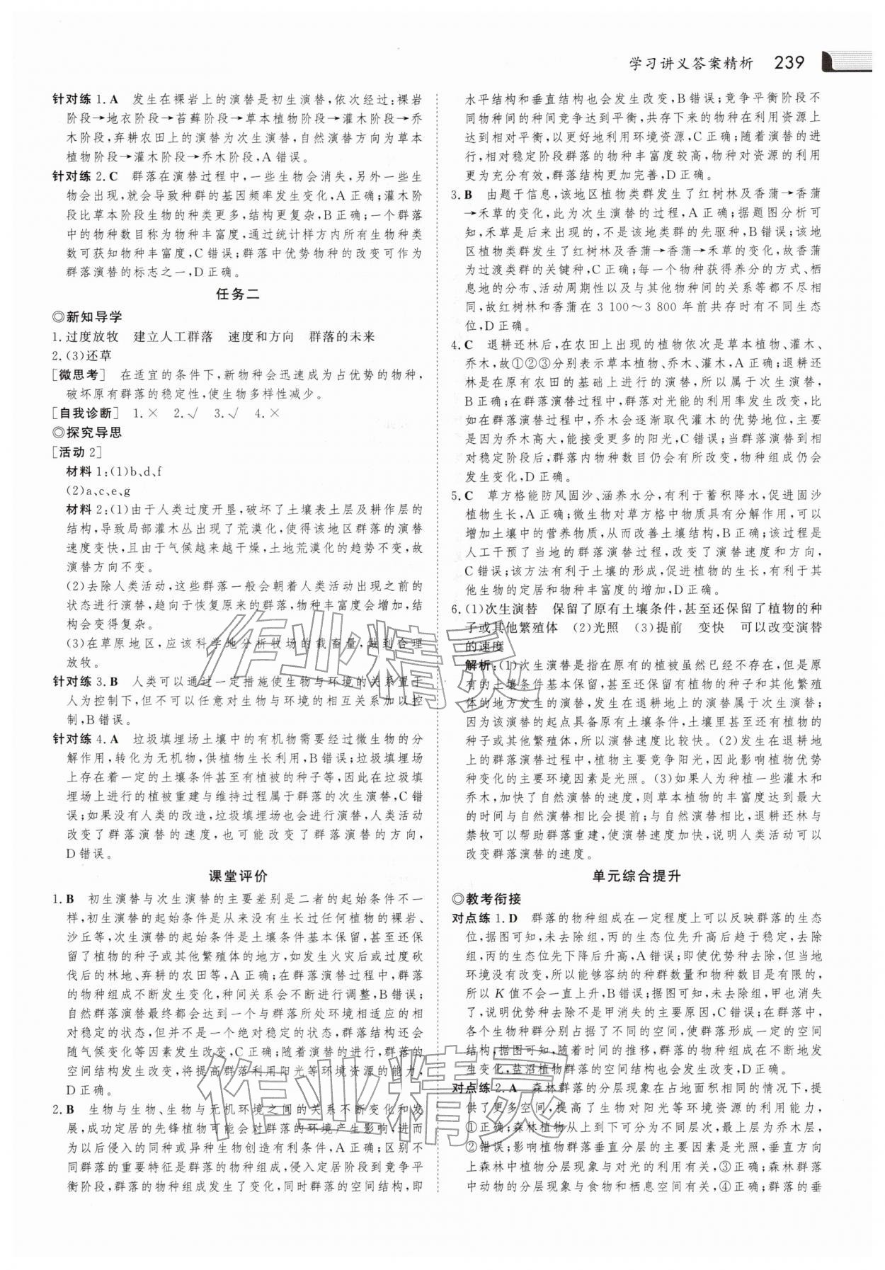 2025年金版新学案高中生物选择性必修第二册人教版 参考答案第10页