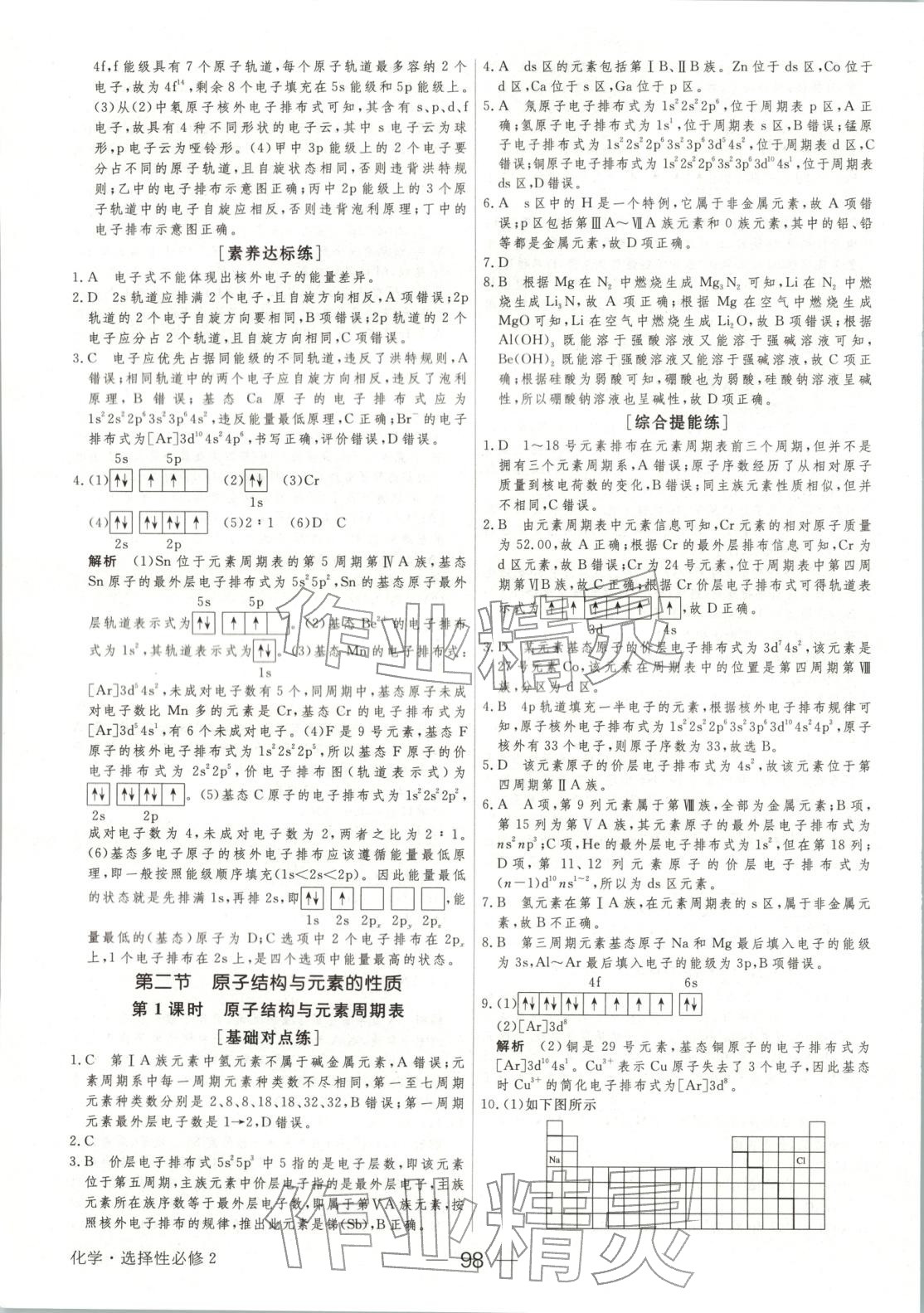 2025年绿色通道45分钟课时作业与单元测评高中化学选择性必修第二册人教版 第5页