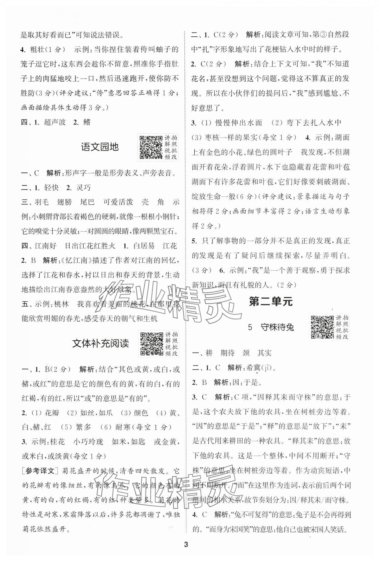 2025年拔尖特訓(xùn)三年級(jí)語(yǔ)文下冊(cè)人教版 第3頁(yè)
