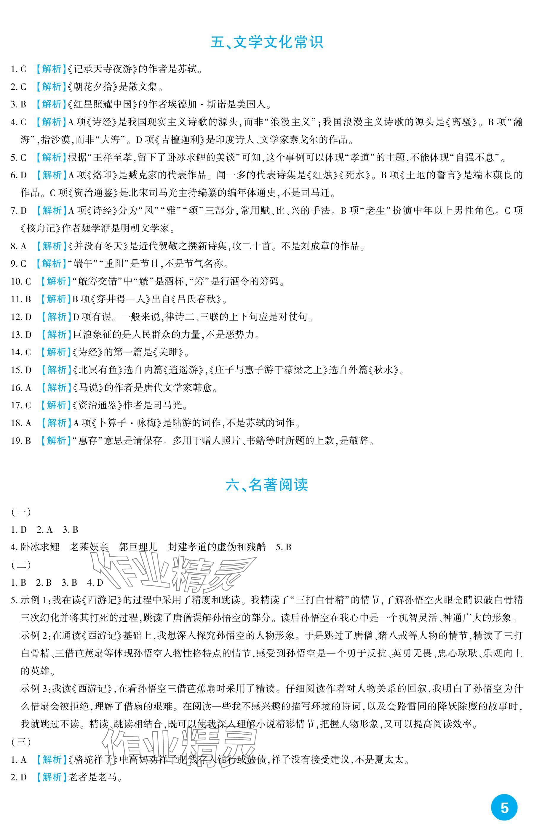 2025年中考總復習新疆文化出版社語文 參考答案第5頁