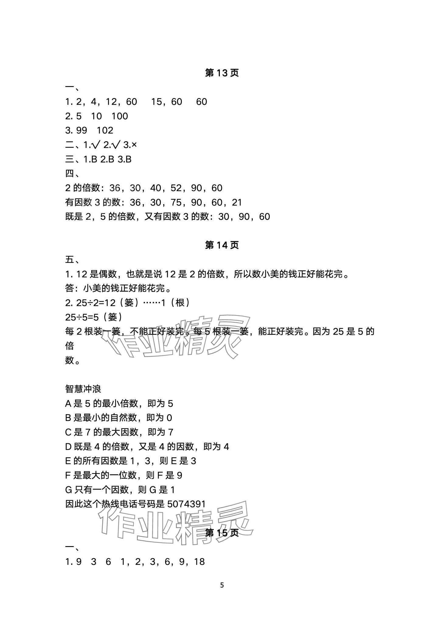 2024年开心假期寒假作业武汉出版社五年级数学北师大版 第5页