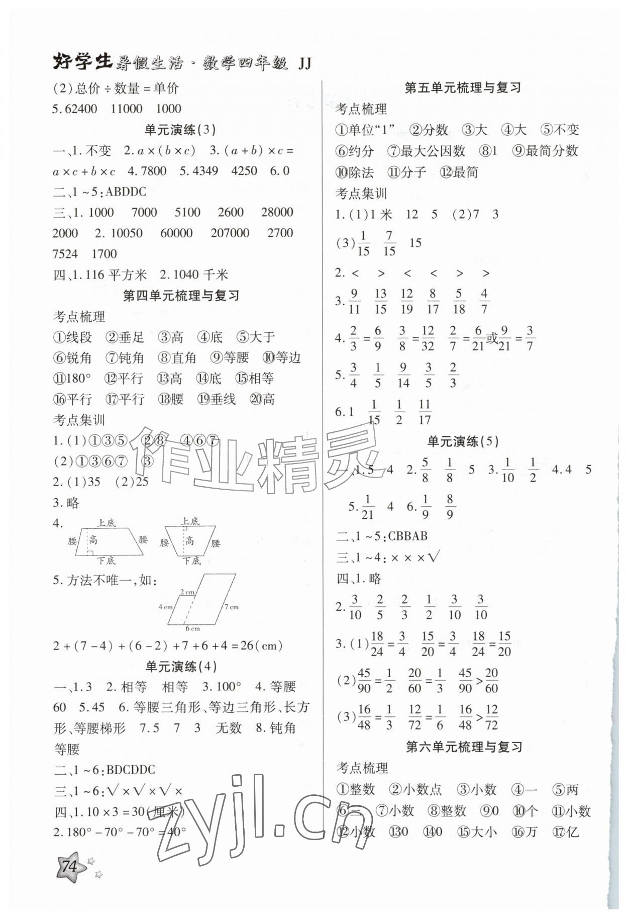 2026年好学生暑假生活四年级数学冀教版&nbsp;第2页