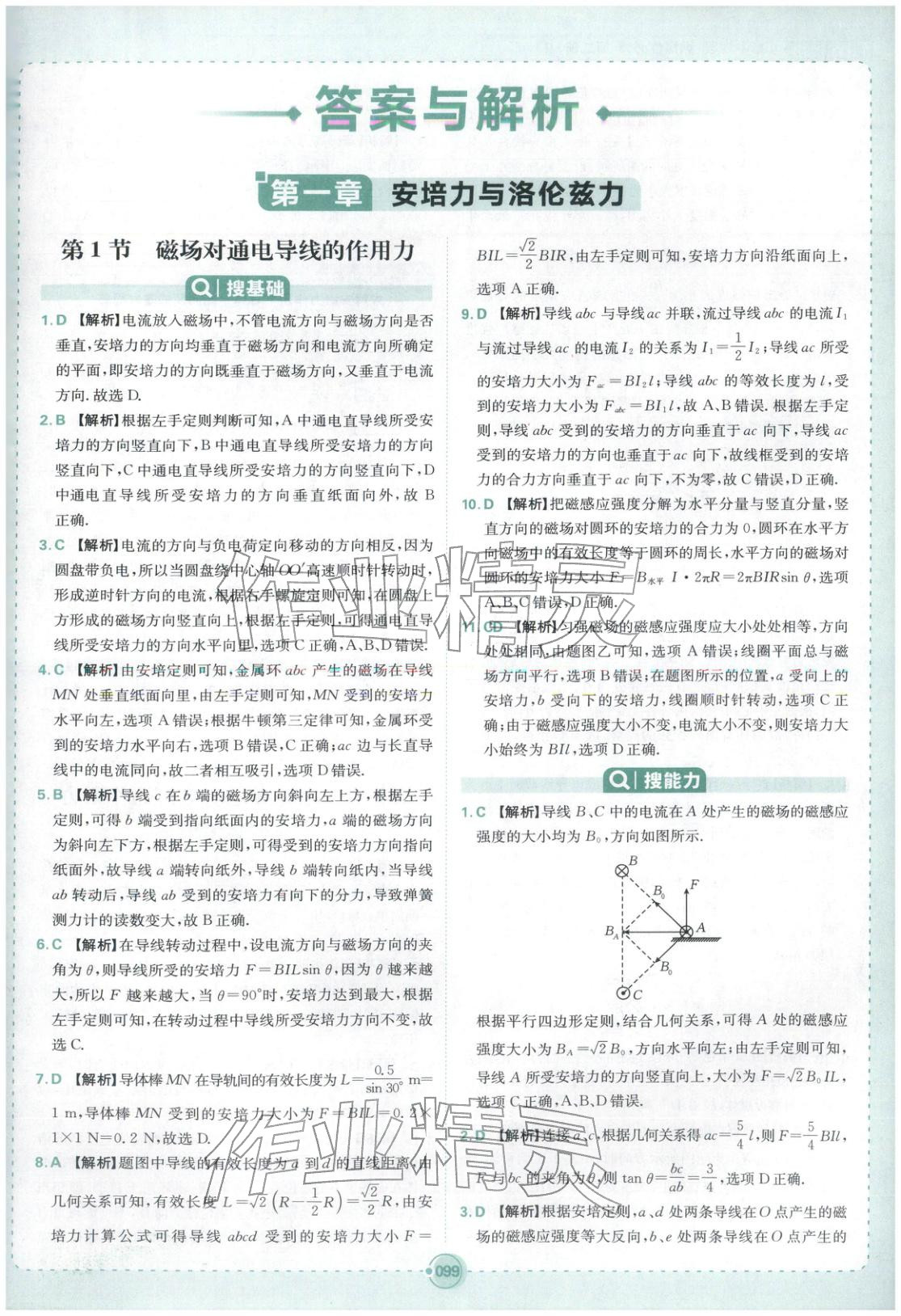 2025年热搜题高中物理选择性必修第二册人教版 第1页