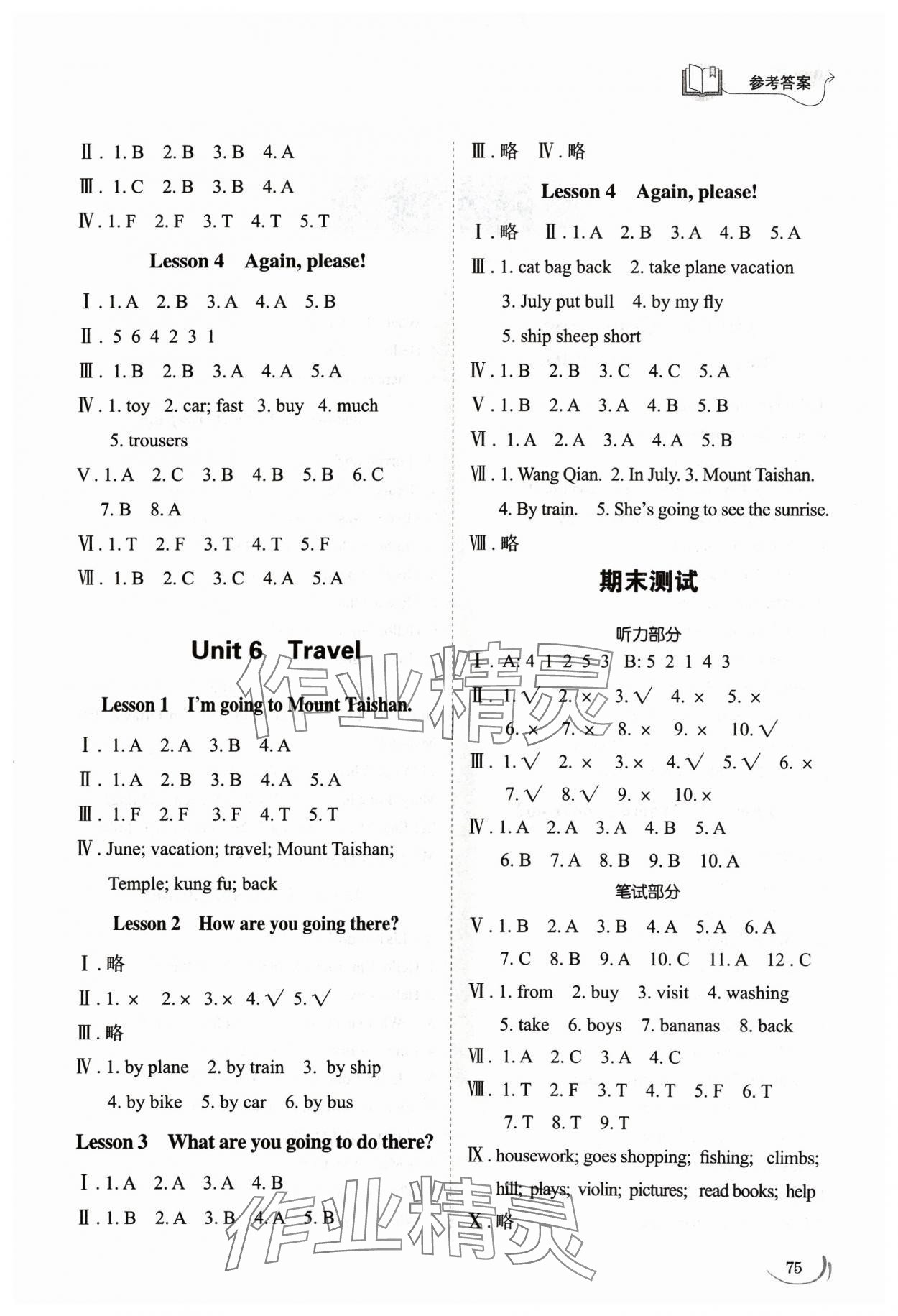 2024年小學同步練習冊四年級英語下冊魯科版54制山東科學技術出版社 參考答案第4頁