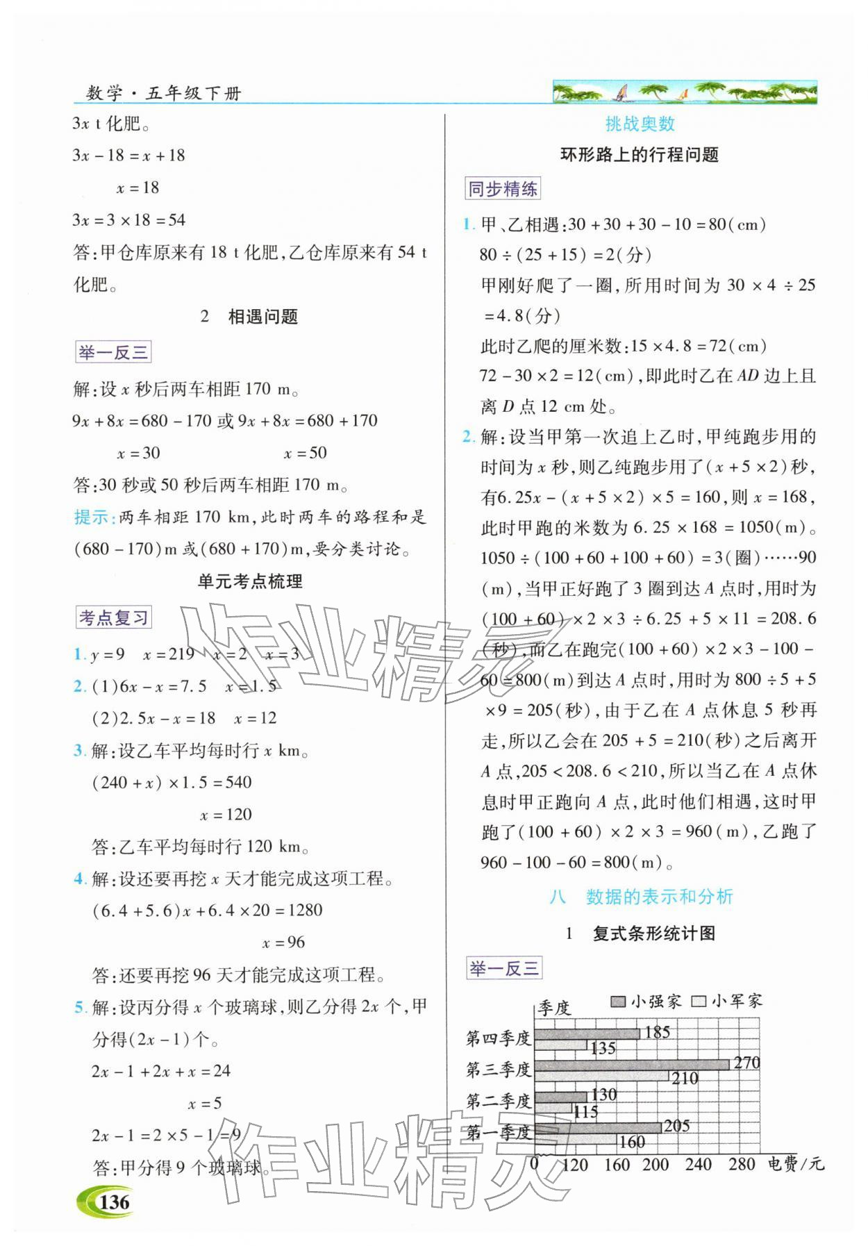 2026年世纪英才英才教程五年级数学下册北师大版&nbsp;参考答案第7页