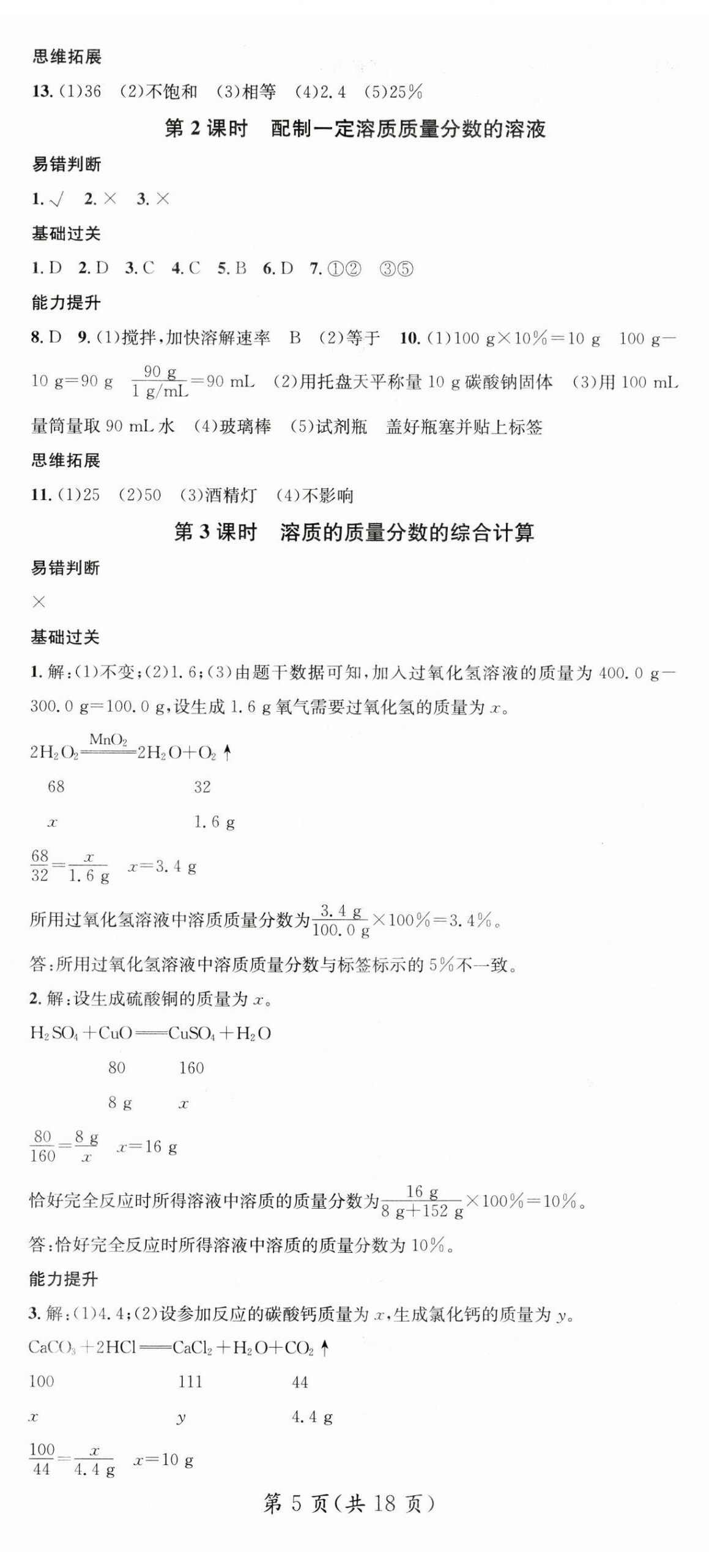 2025年名師測控九年級化學下冊科粵版 第5頁