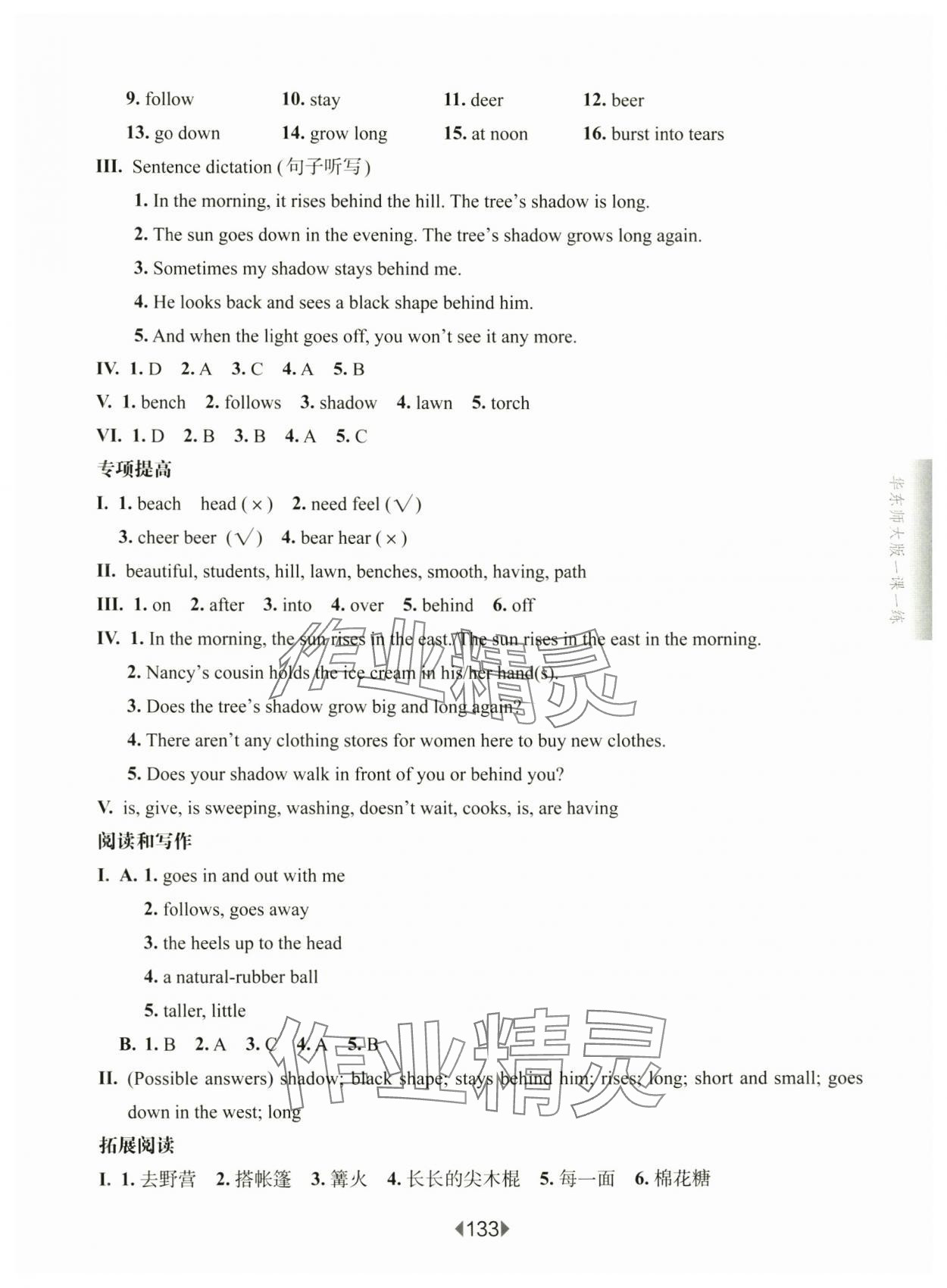 2025年華東師大版一課一練四年級英語下冊滬教版五四制增強(qiáng)版 第5頁