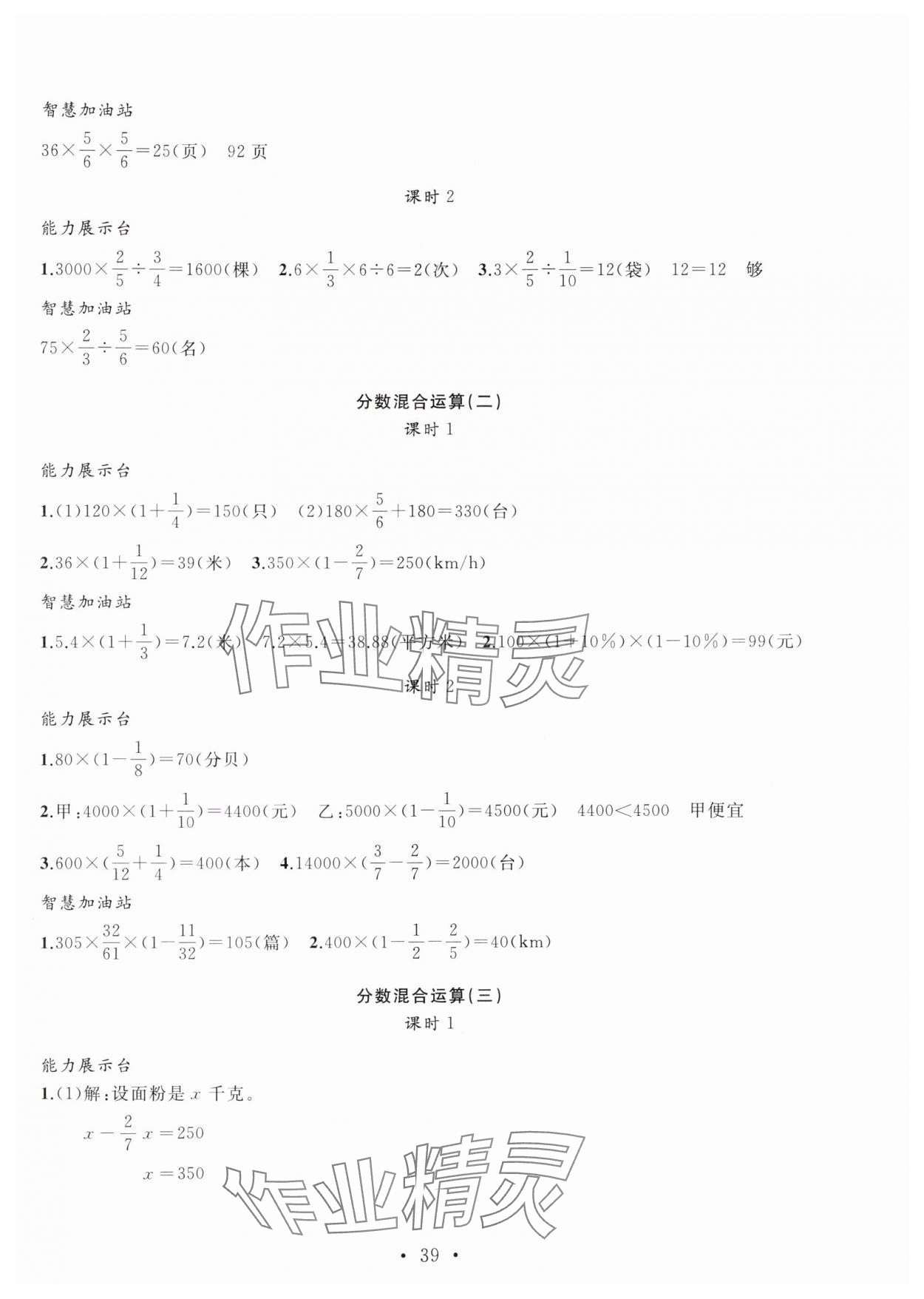 2025年名师讲堂单元同步学练测六年级数学上册北师大版 第3页