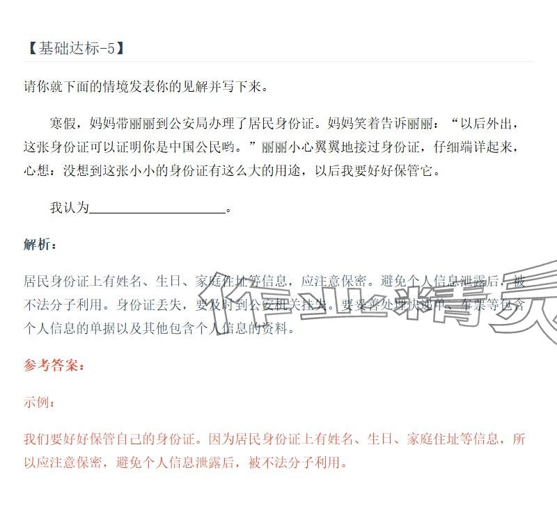 2025年同步实践评价课程基础训练湖南少年儿童出版社六年级道德与法治上册人教版 参考答案第35页